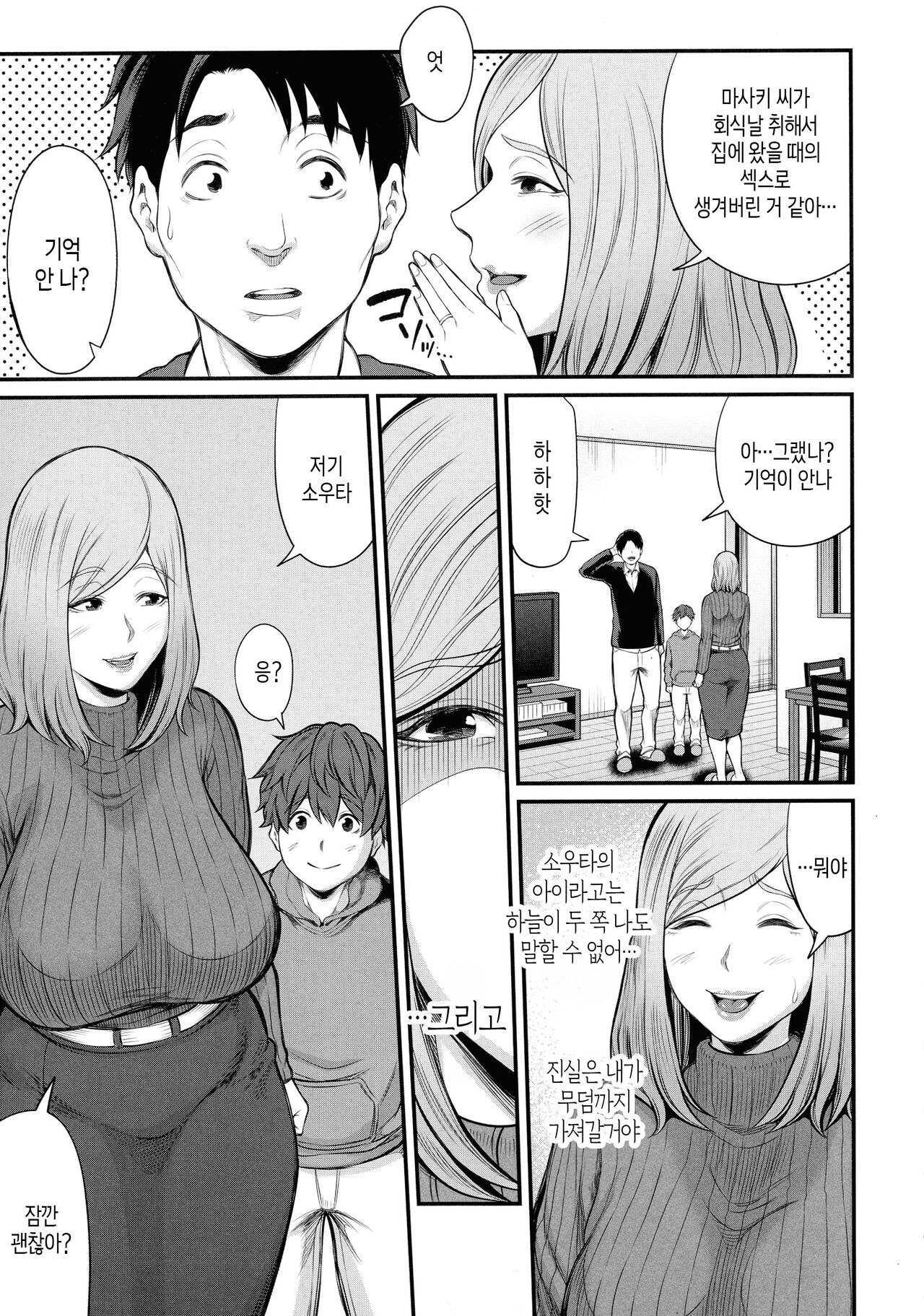 [Maccha Neji] Okaa-san to Asobo | 새엄마랑 놀자 [Korean] [팀 숙녀] 이미지 번호 88