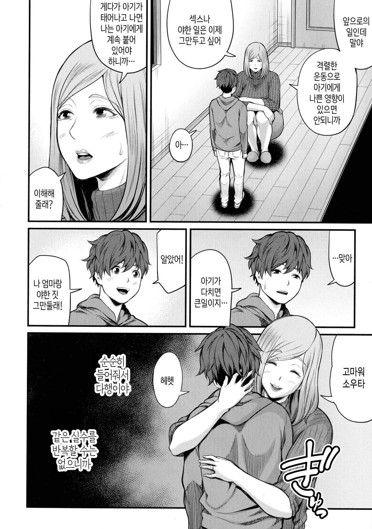 [Maccha Neji] Okaa-san to Asobo | 새엄마랑 놀자 [Korean] [팀 숙녀] 이미지 번호 89