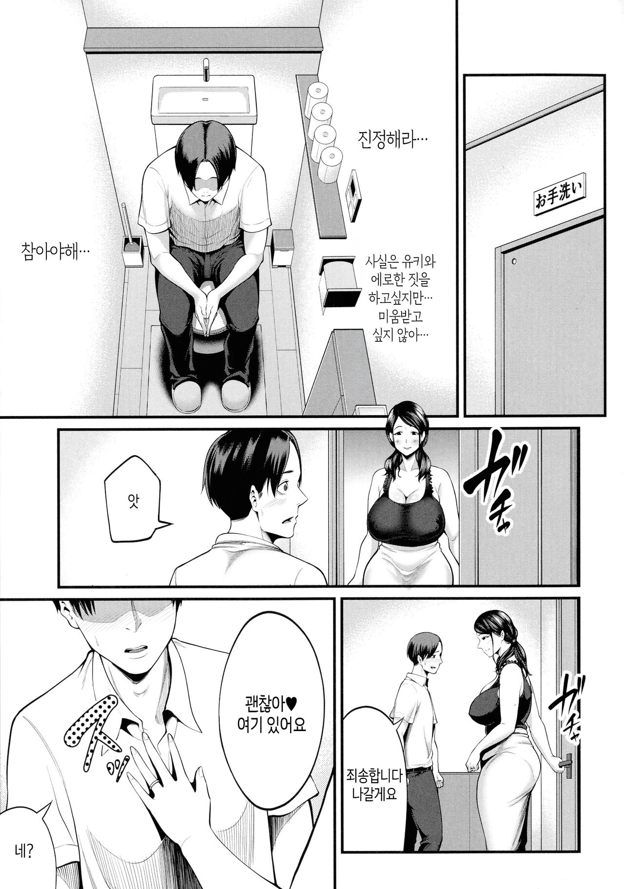 [Maccha Neji] Okaa-san to Asobo | 새엄마랑 놀자 [Korean] [팀 숙녀] 이미지 번호 126