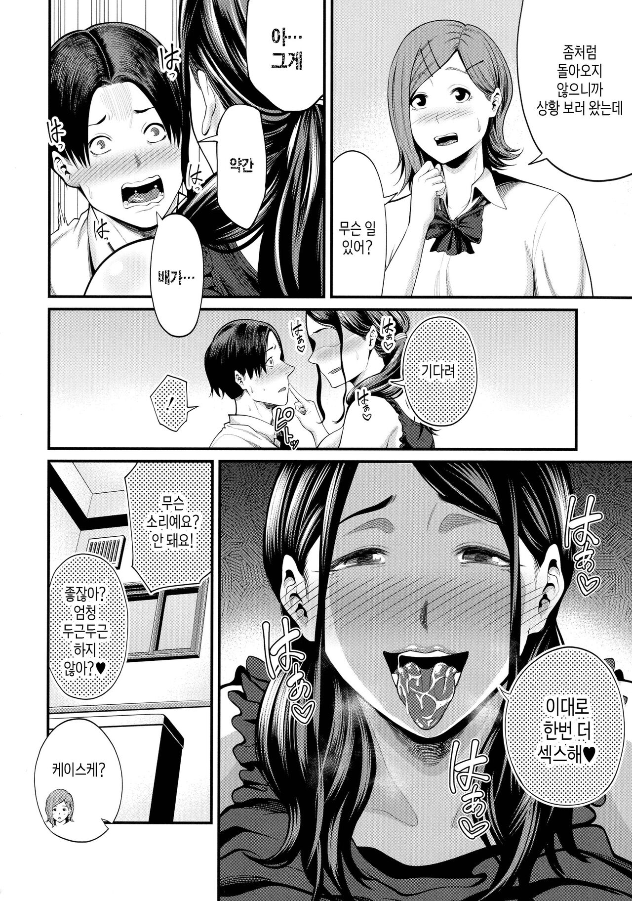 [Maccha Neji] Okaa-san to Asobo | 새엄마랑 놀자 [Korean] [팀 숙녀] 이미지 번호 143