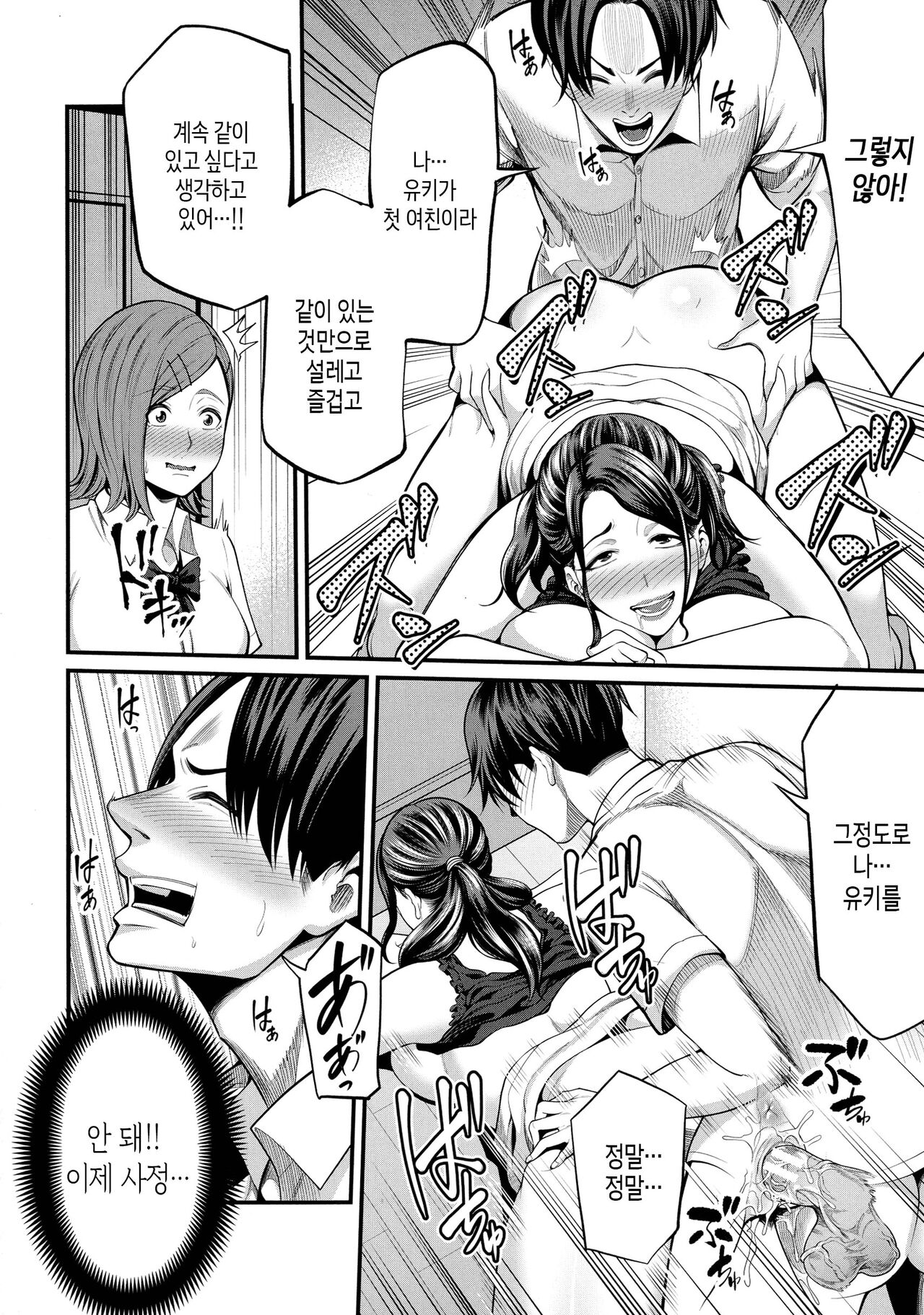 [Maccha Neji] Okaa-san to Asobo | 새엄마랑 놀자 [Korean] [팀 숙녀] 이미지 번호 151