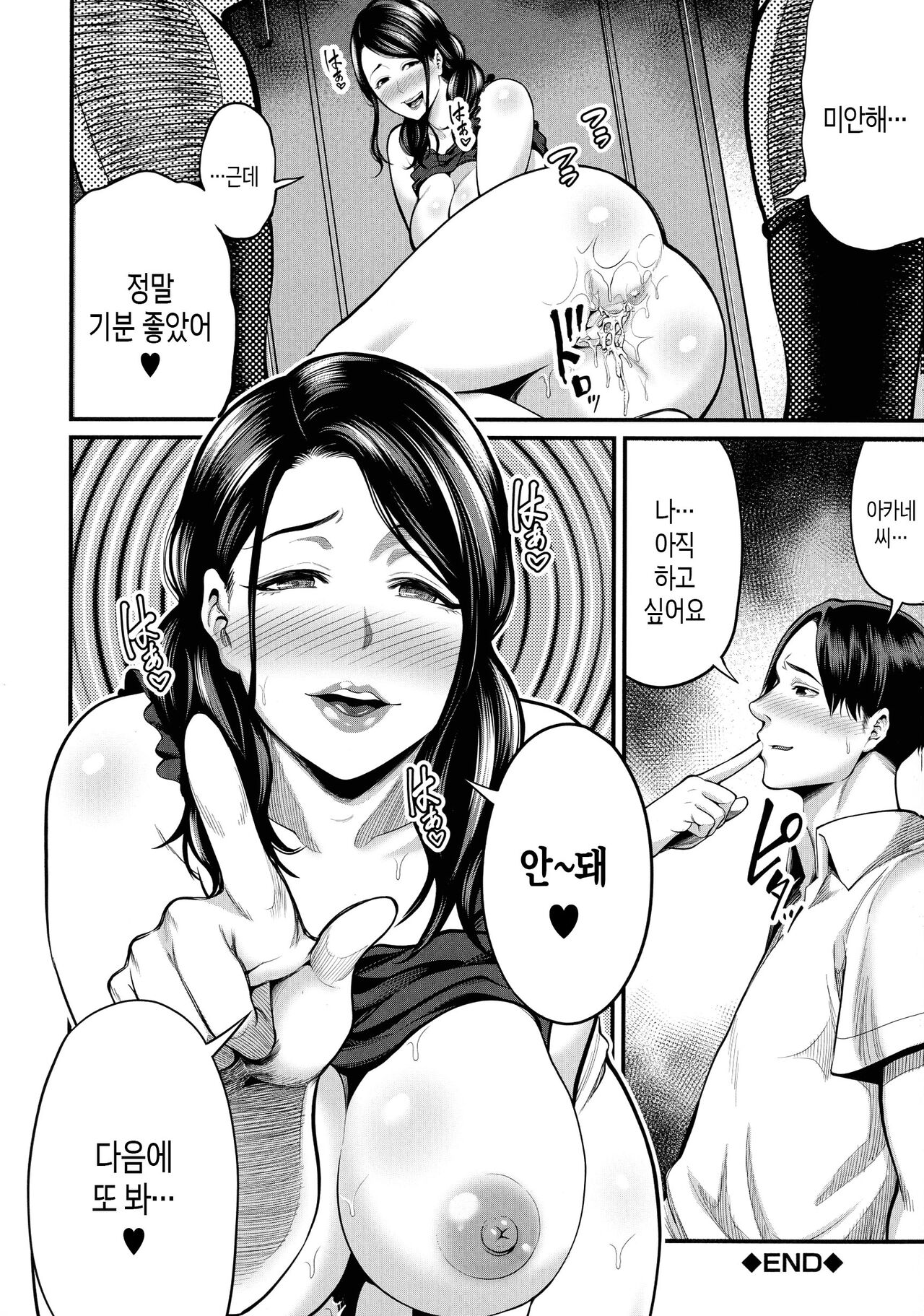 [Maccha Neji] Okaa-san to Asobo | 새엄마랑 놀자 [Korean] [팀 숙녀] 이미지 번호 155