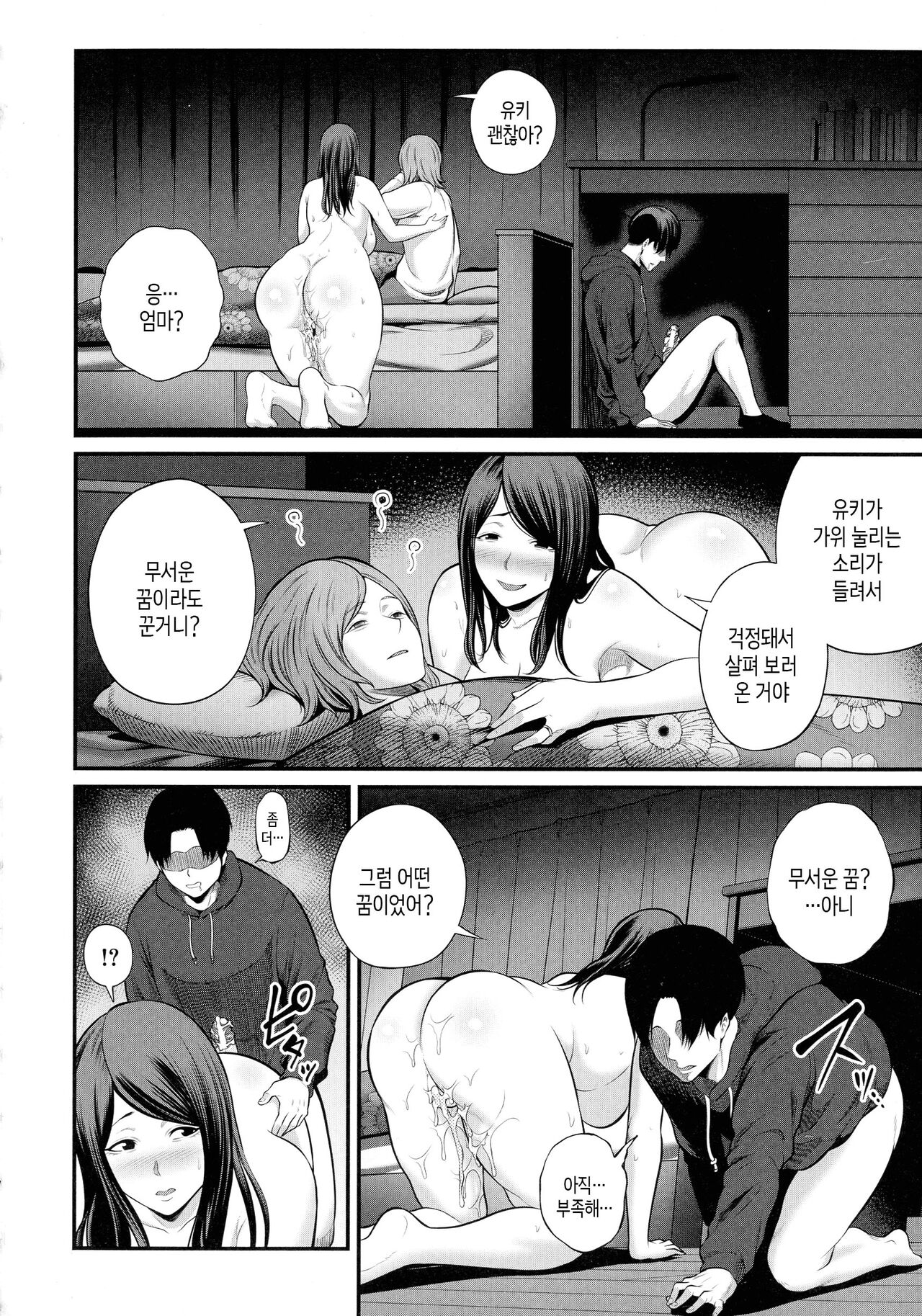 [Maccha Neji] Okaa-san to Asobo | 새엄마랑 놀자 [Korean] [팀 숙녀] 이미지 번호 186