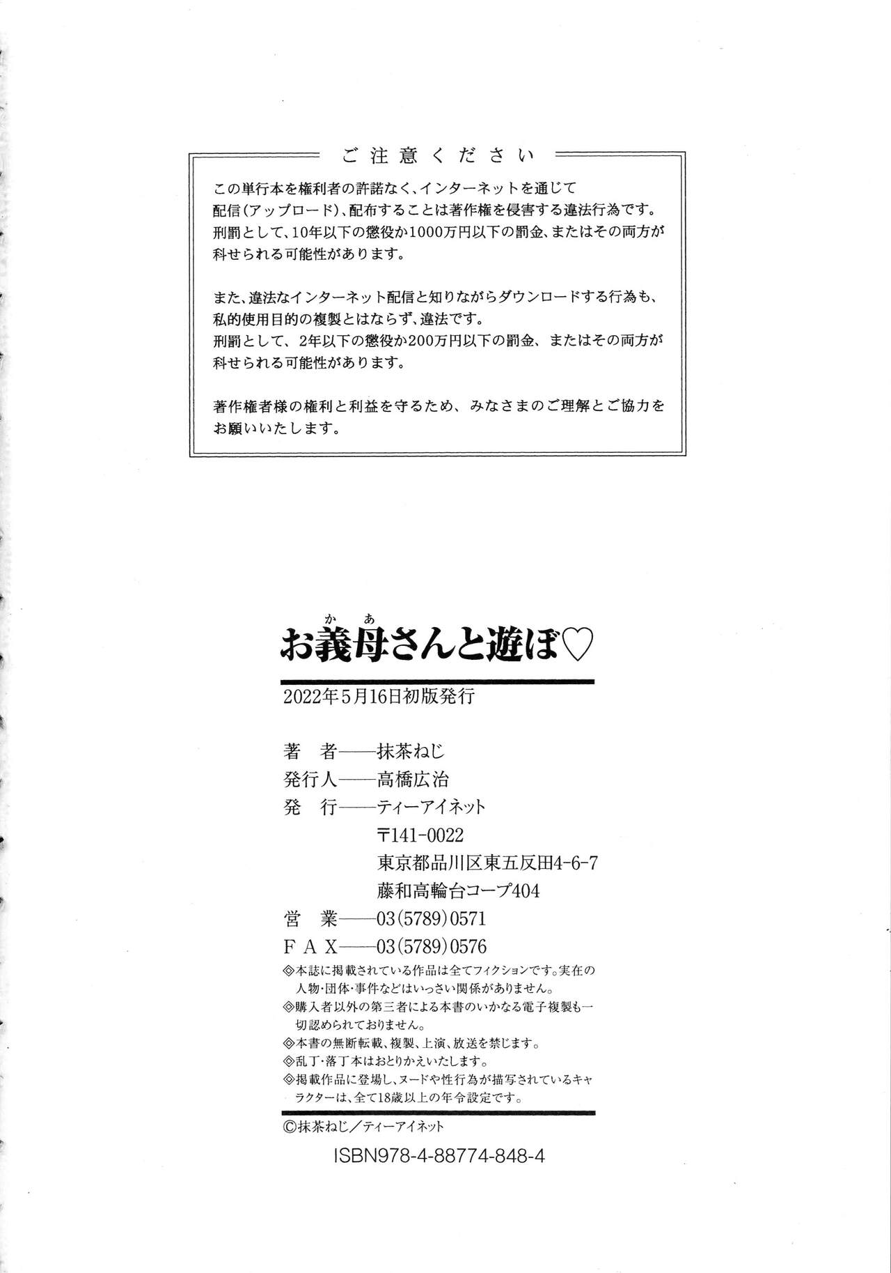 [Maccha Neji] Okaa-san to Asobo | 새엄마랑 놀자 [Korean] [팀 숙녀] 이미지 번호 200