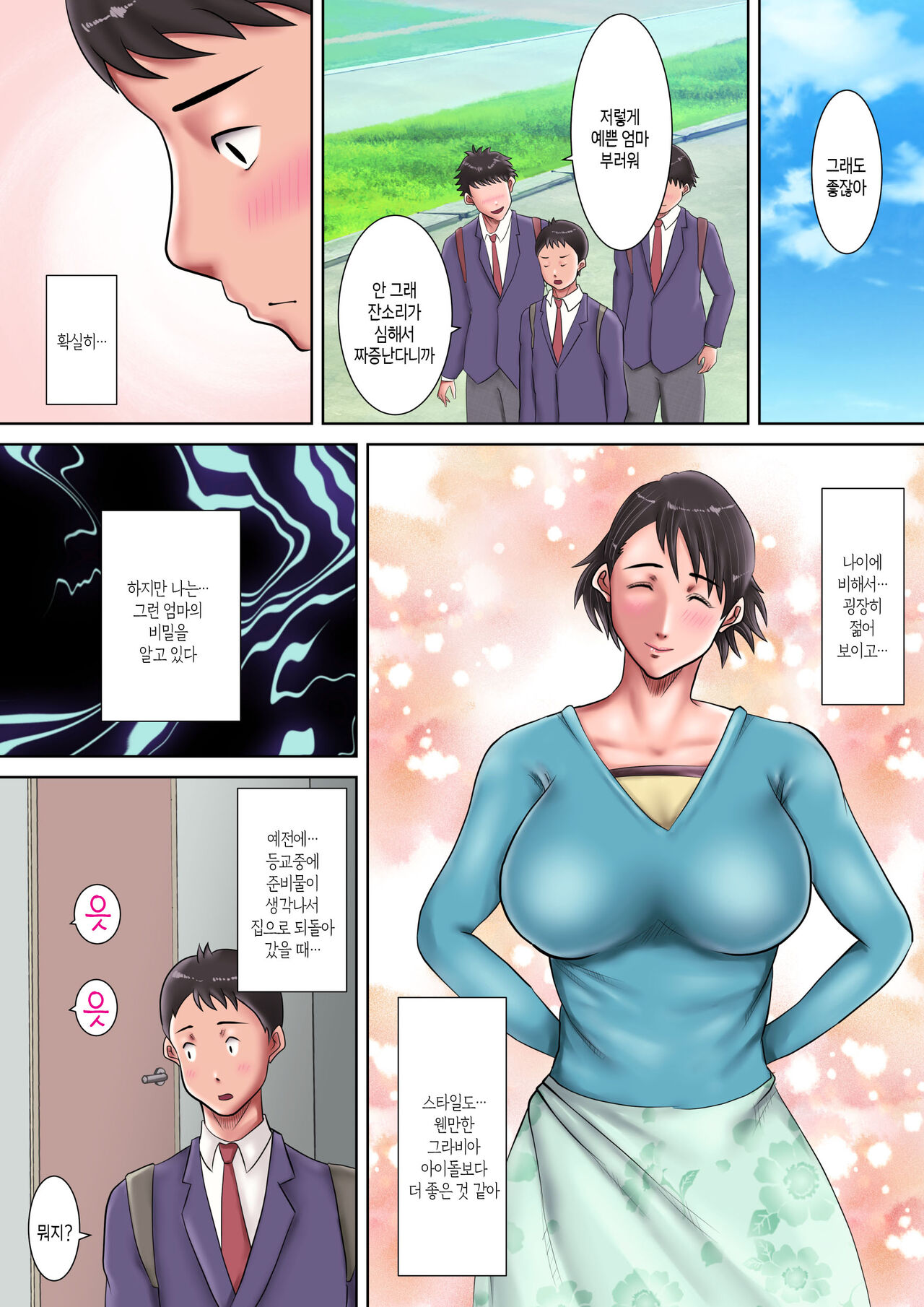 [Oden Sensei] Kaa-san ni Kokurareta! | 엄마에게 고백했다 [Korean] [팀 숙녀] imagen número 4