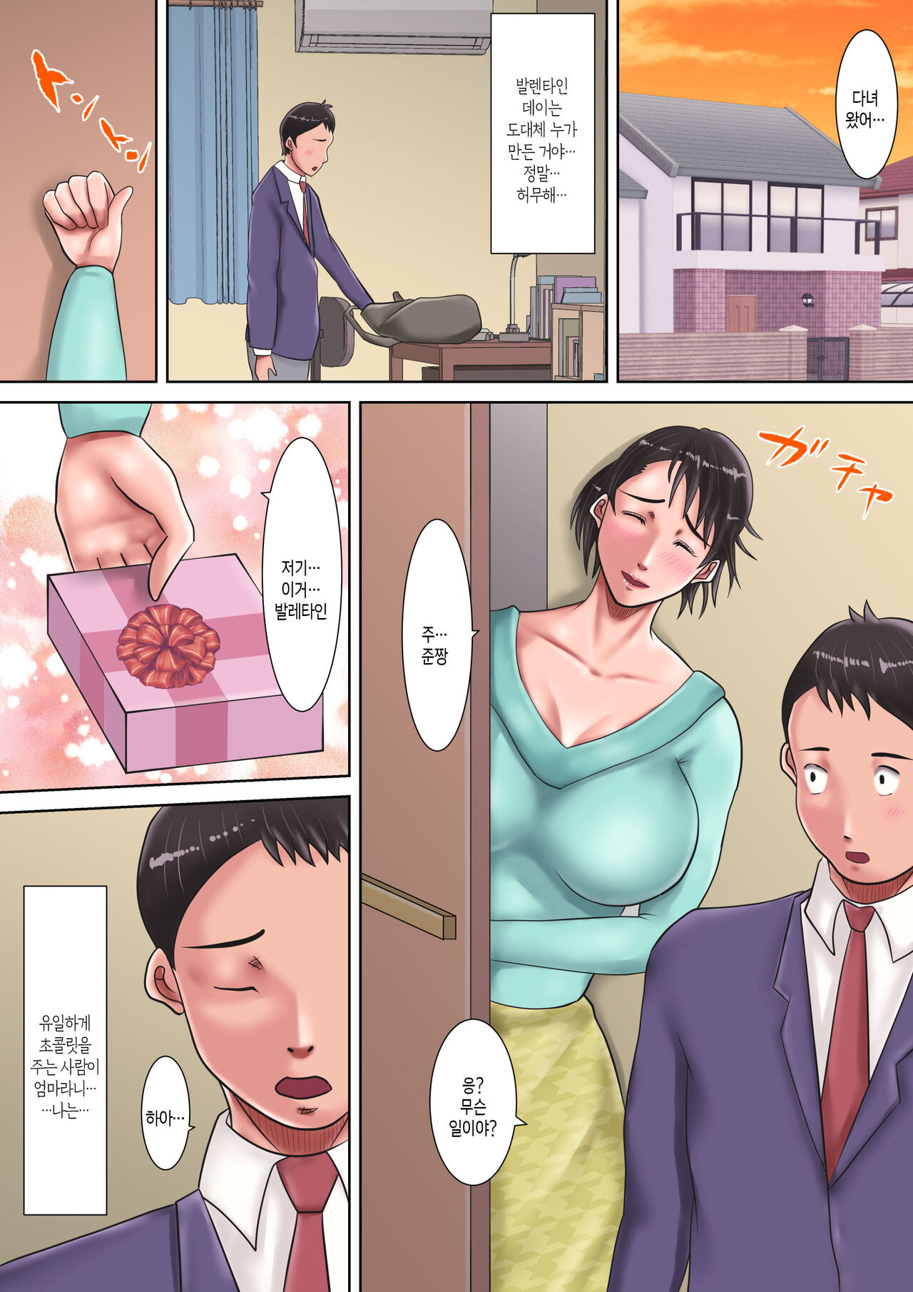 [Oden Sensei] Kaa-san ni Kokurareta! | 엄마에게 고백했다 [Korean] [팀 숙녀] imagen número 11