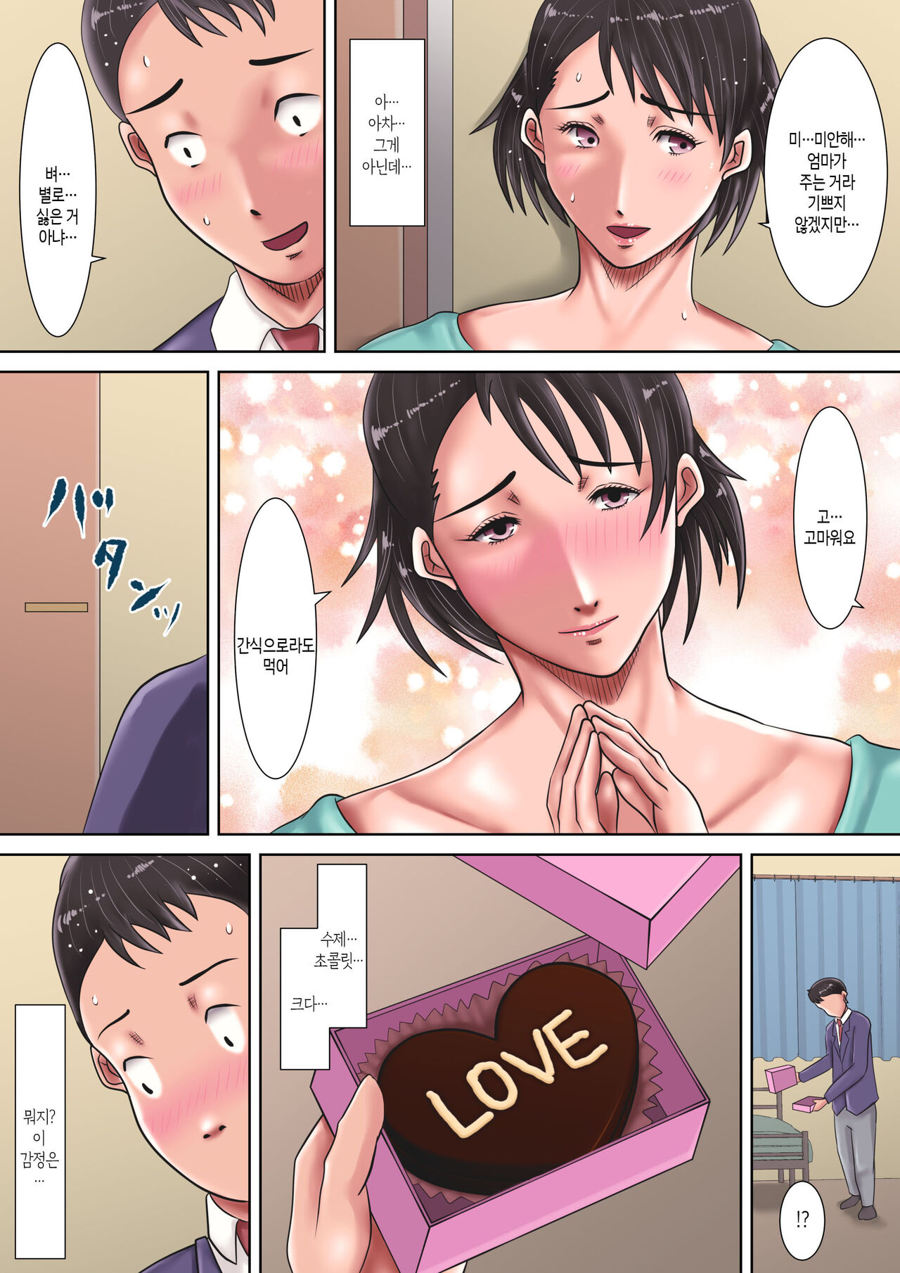 [Oden Sensei] Kaa-san ni Kokurareta! | 엄마에게 고백했다 [Korean] [팀 숙녀] imagen número 12