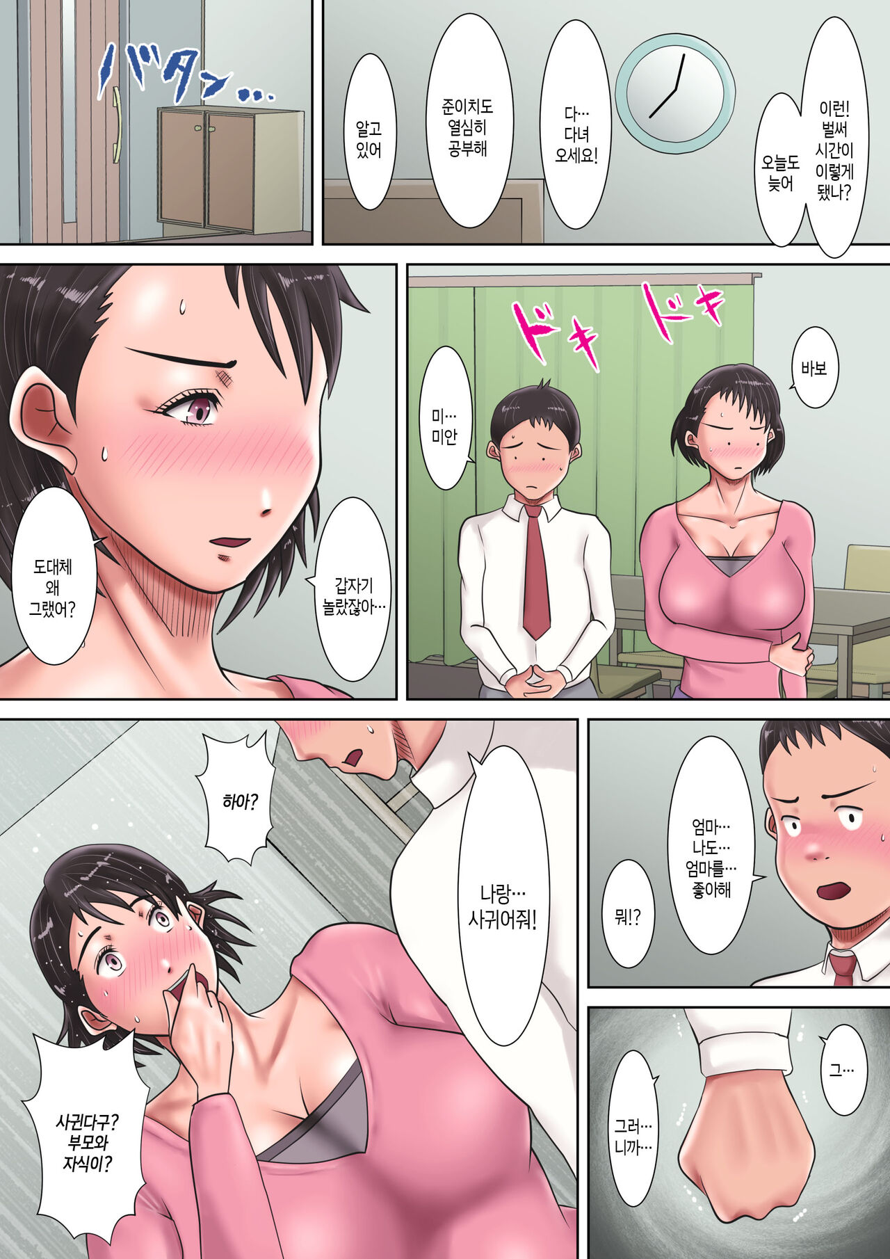 [Oden Sensei] Kaa-san ni Kokurareta! | 엄마에게 고백했다 [Korean] [팀 숙녀] imagen número 16