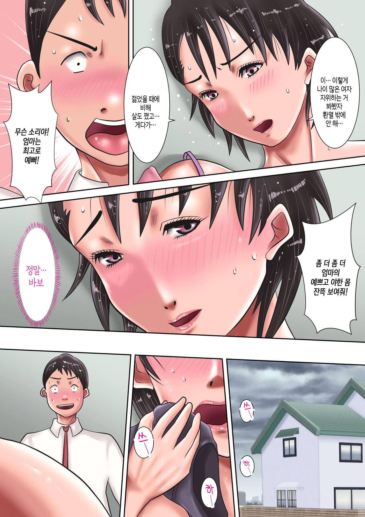 [Oden Sensei] Kaa-san ni Kokurareta! | 엄마에게 고백했다 [Korean] [팀 숙녀] imagen número 23