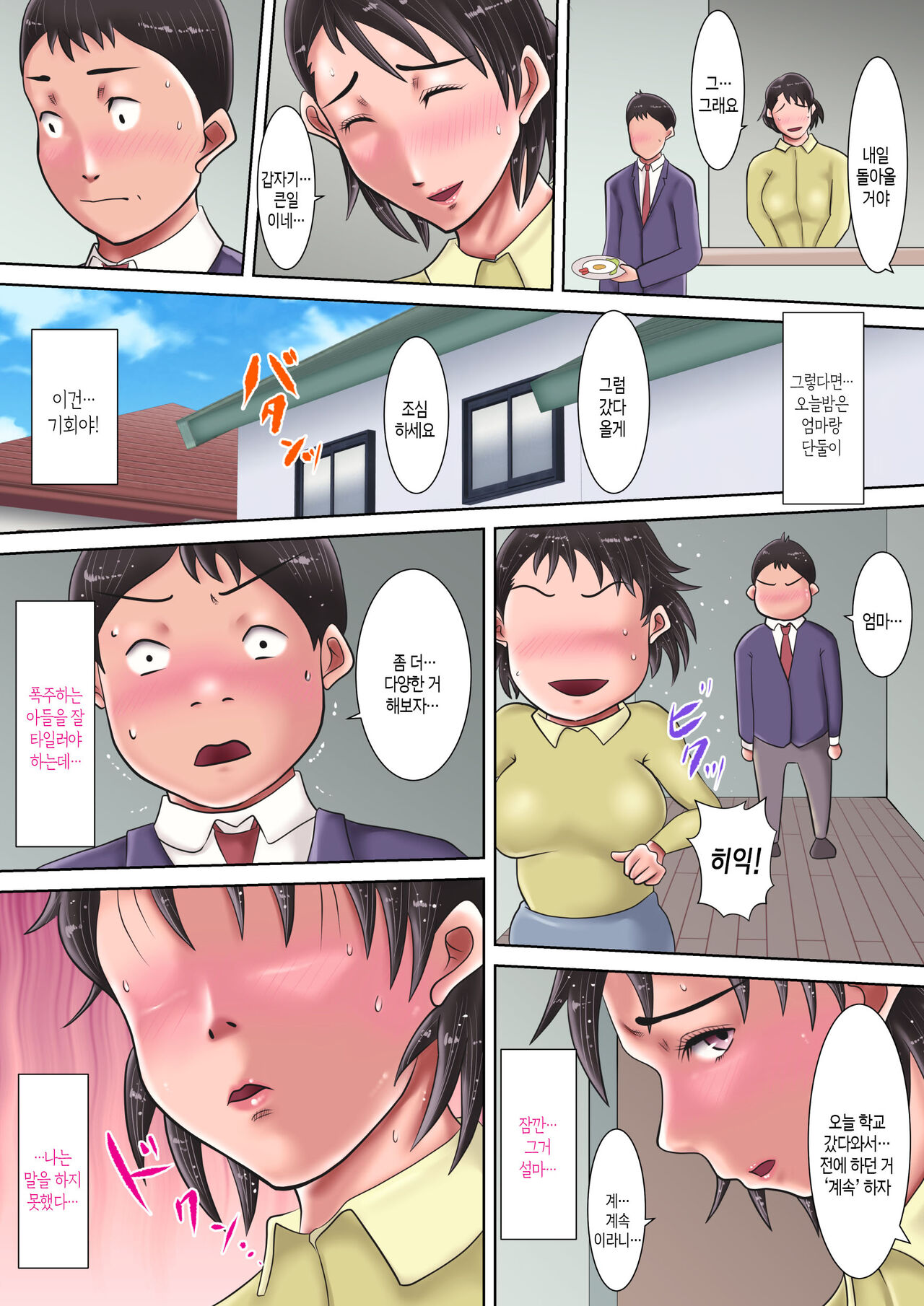 [Oden Sensei] Kaa-san ni Kokurareta! | 엄마에게 고백했다 [Korean] [팀 숙녀] imagen número 29