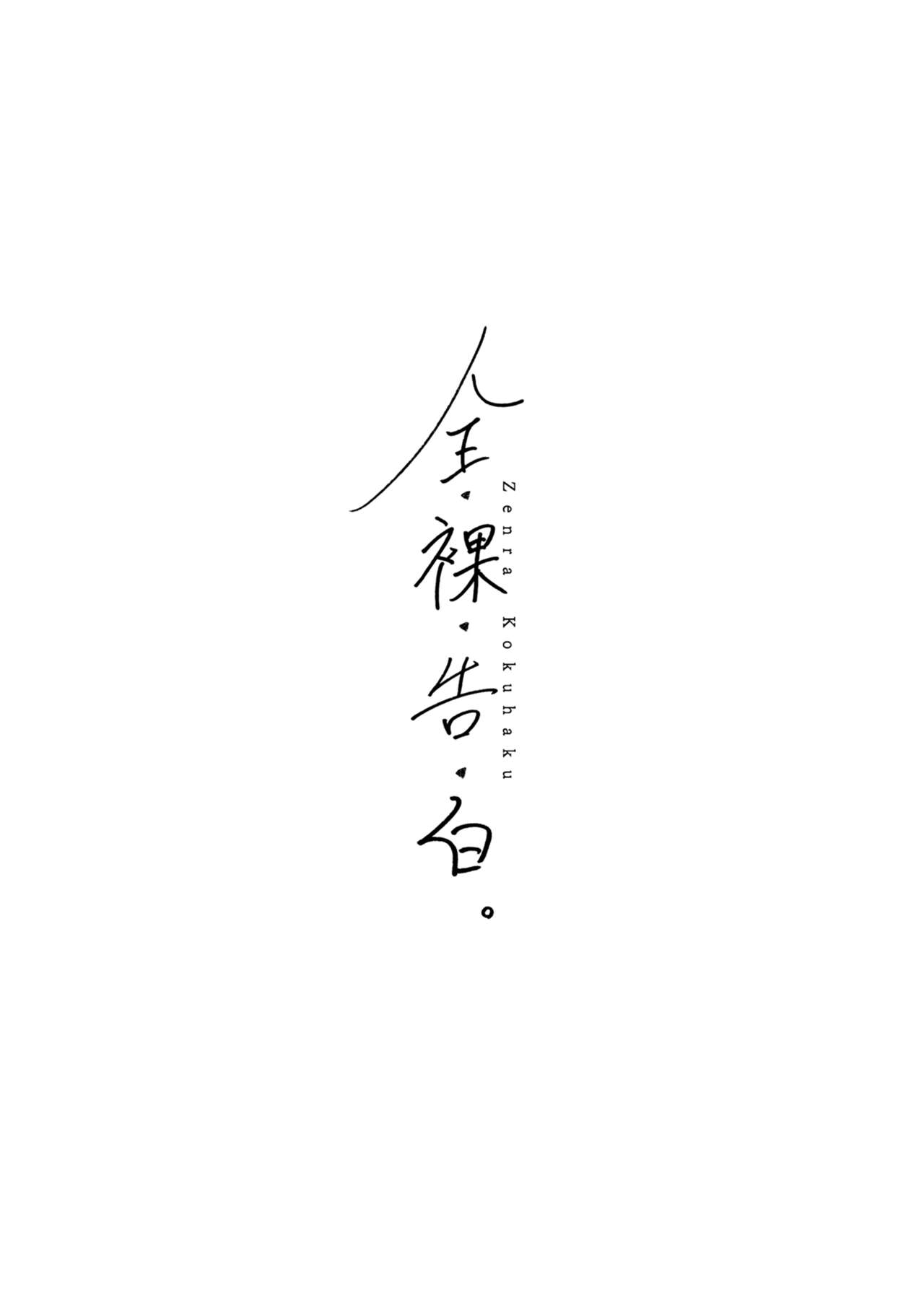 [H-SQUAD (Guglielmo)] Zenra Kokuhaku. [English] [Digital] изображение № 3