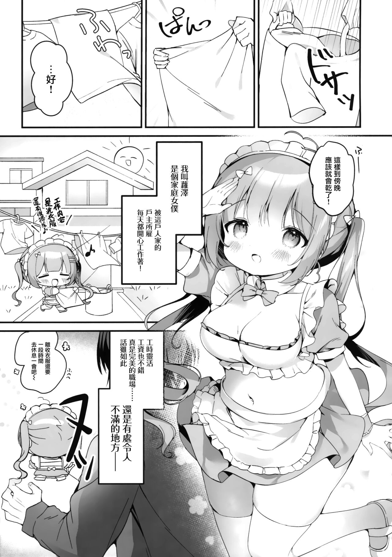 (C102) [MerryMoon (Tsukimi Mumi)] Housemaid Roze-chan no Amaama Gyoumu Nisshi [Chinese] [无毒汉化组] image number 7