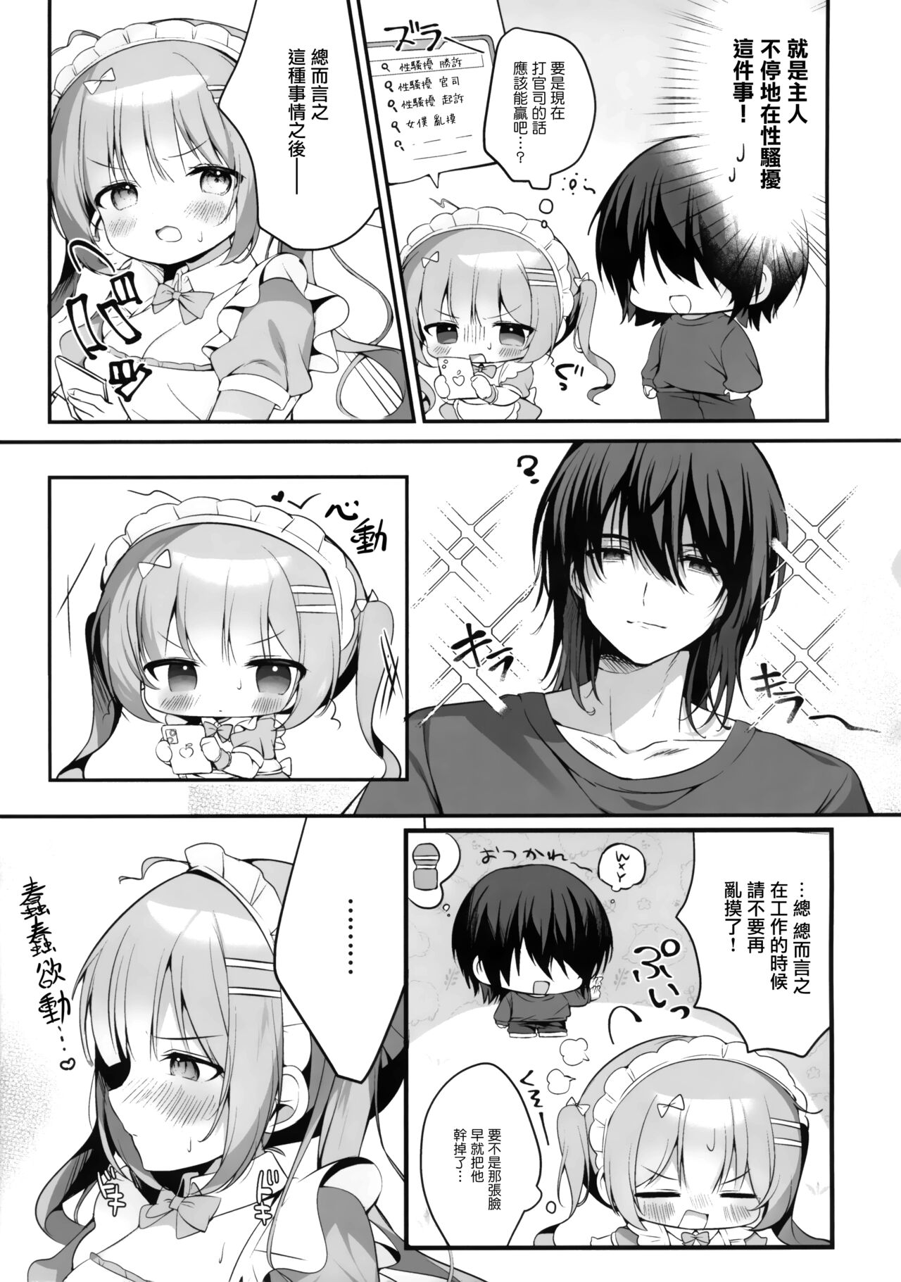 (C102) [MerryMoon (Tsukimi Mumi)] Housemaid Roze-chan no Amaama Gyoumu Nisshi [Chinese] [无毒汉化组] image number 9