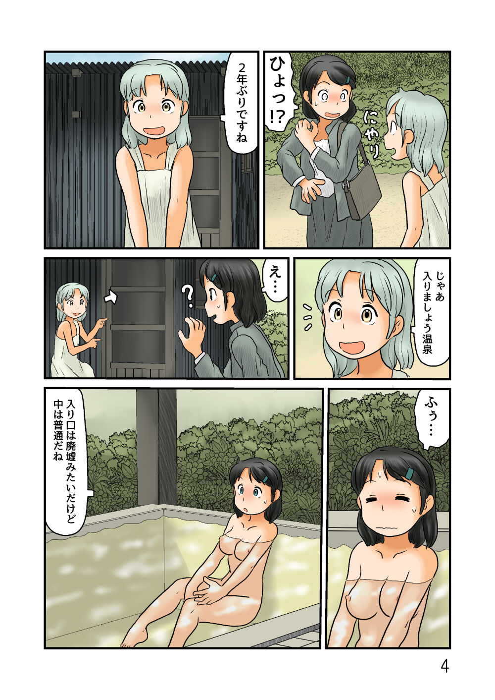 [Awatake (Hirotake Awataka)] Nazo no onsen image number 3
