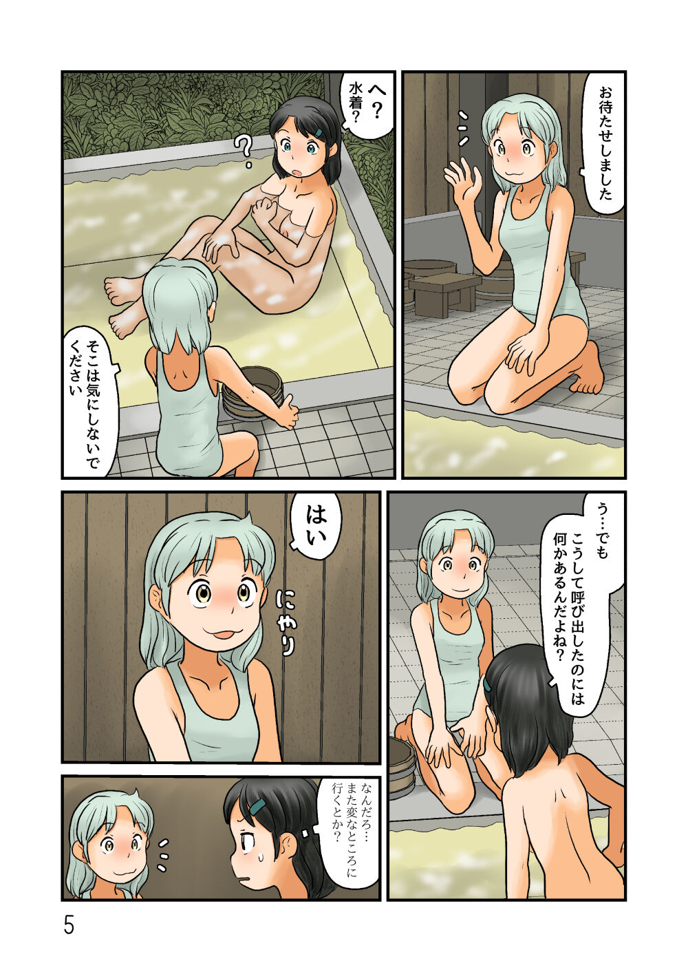 [Awatake (Hirotake Awataka)] Nazo no onsen image number 4