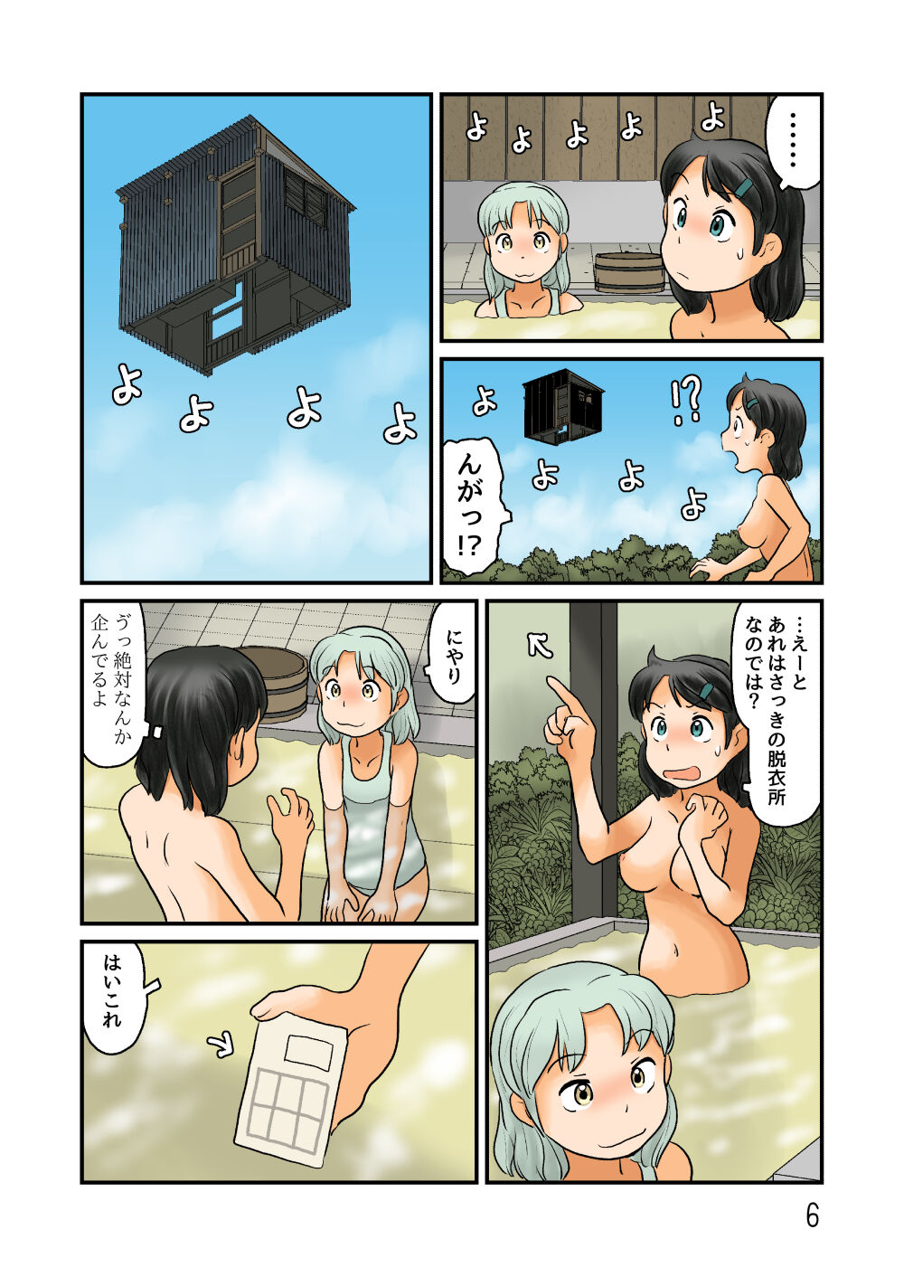 [Awatake (Hirotake Awataka)] Nazo no onsen image number 5