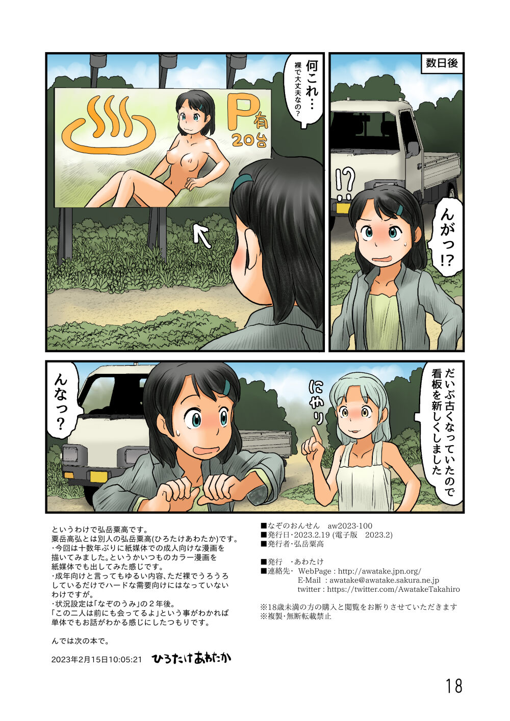 [Awatake (Hirotake Awataka)] Nazo no onsen image number 17