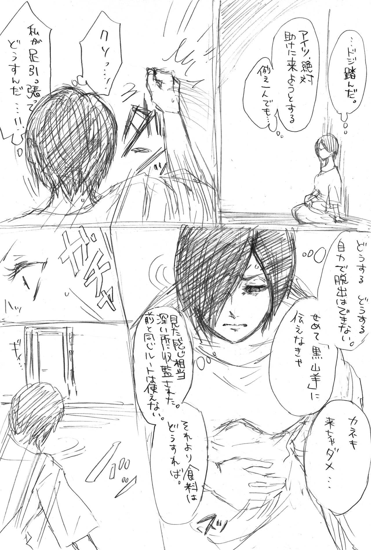 [Tanboku Shiiku.]トーカちゃん囚われIF (Tokyo Ghoul) image number 4