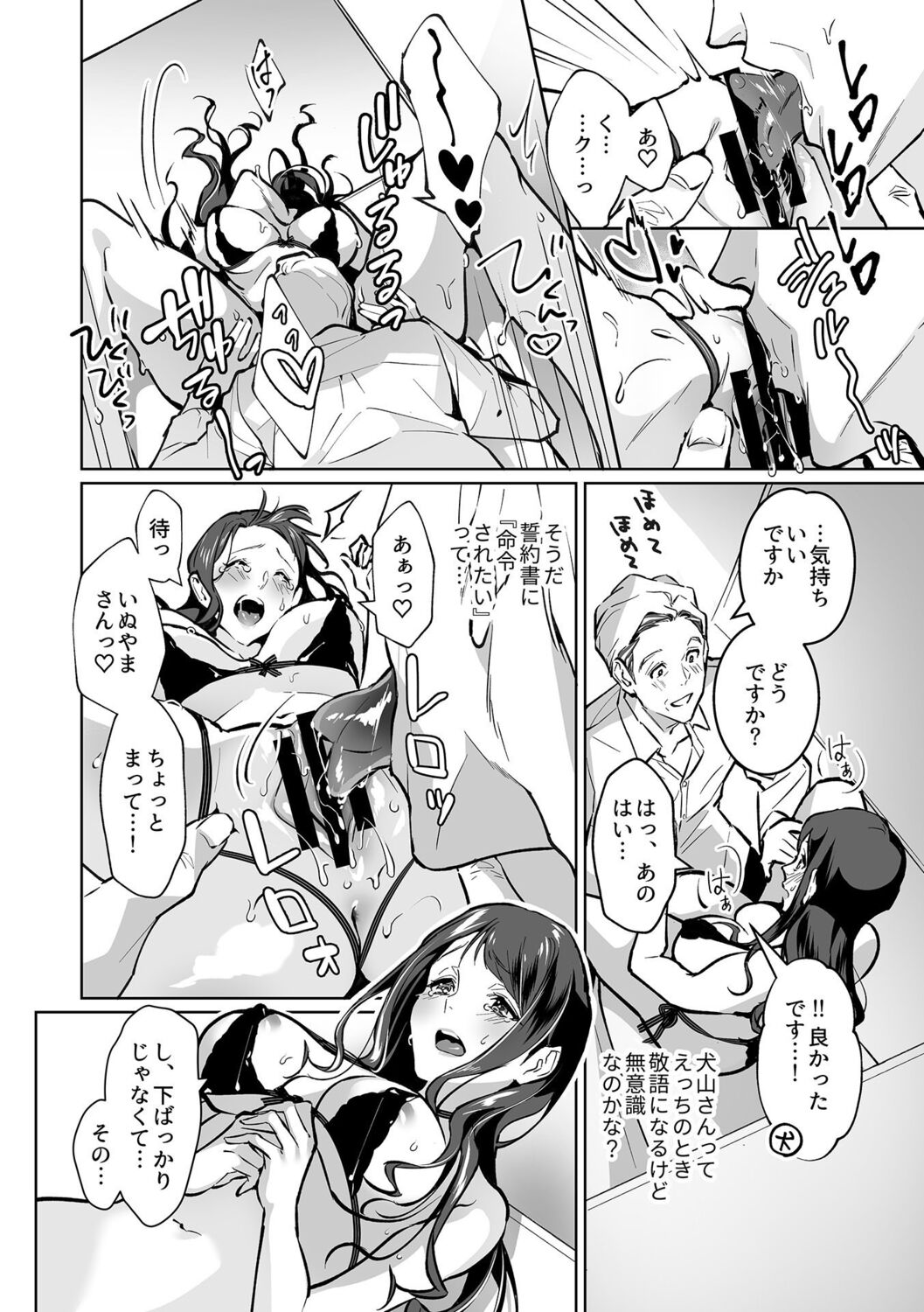 [Shin-yu] Maria's Promise Master-servant relationship between me and my boss [Digital][DLsite Garumani only Cover] 이미지 번호 10