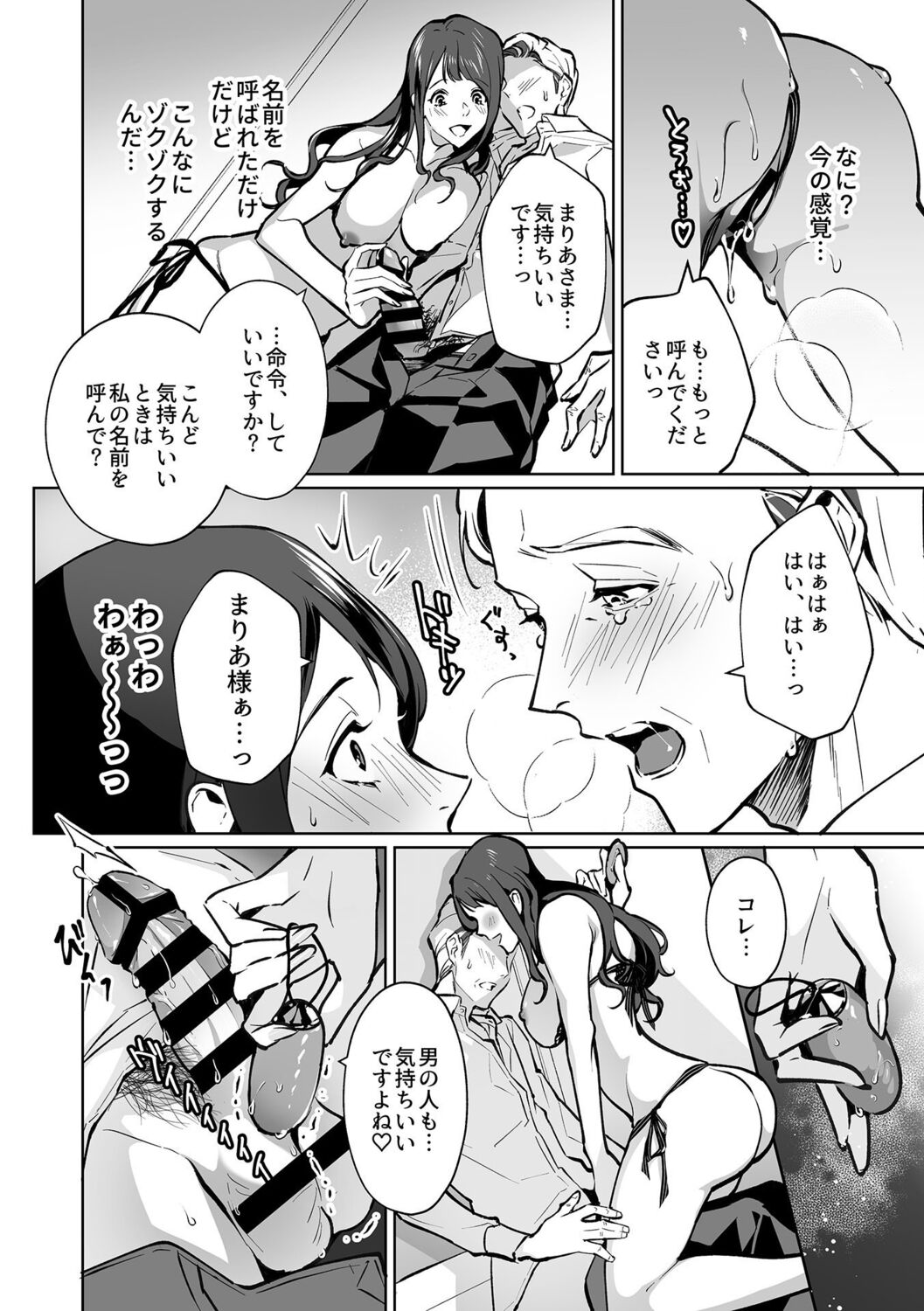 [Shin-yu] Maria's Promise Master-servant relationship between me and my boss [Digital][DLsite Garumani only Cover] 이미지 번호 14