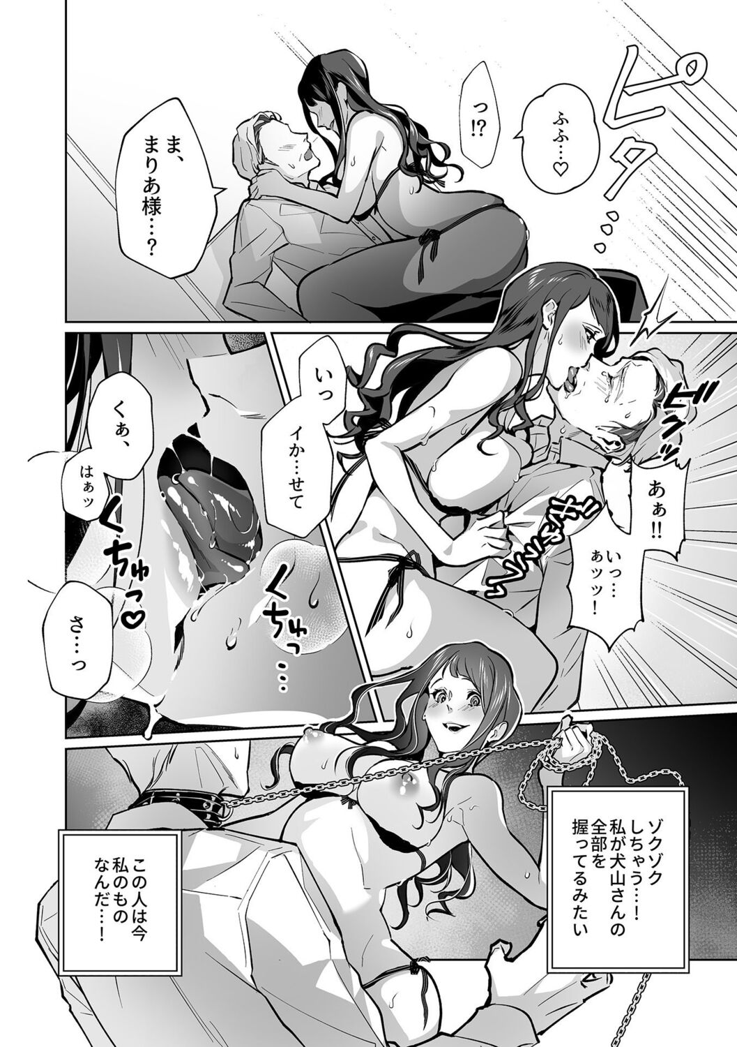 [Shin-yu] Maria's Promise Master-servant relationship between me and my boss [Digital][DLsite Garumani only Cover] 이미지 번호 18