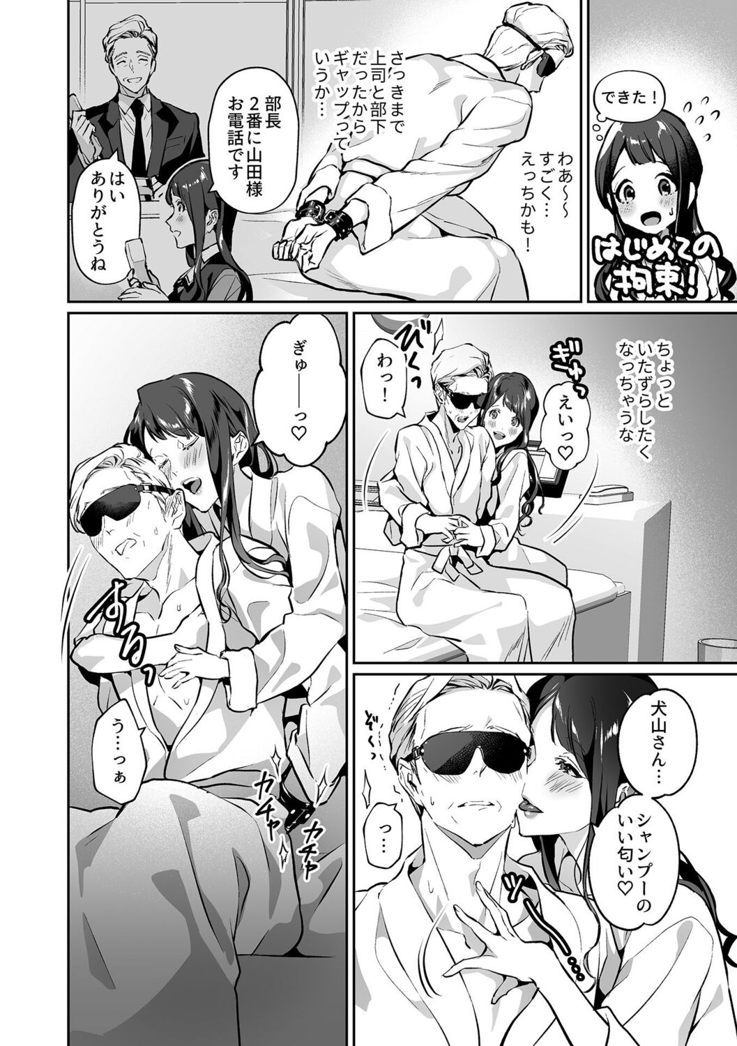 [Shin-yu] Maria's Promise Master-servant relationship between me and my boss [Digital][DLsite Garumani only Cover] 이미지 번호 28