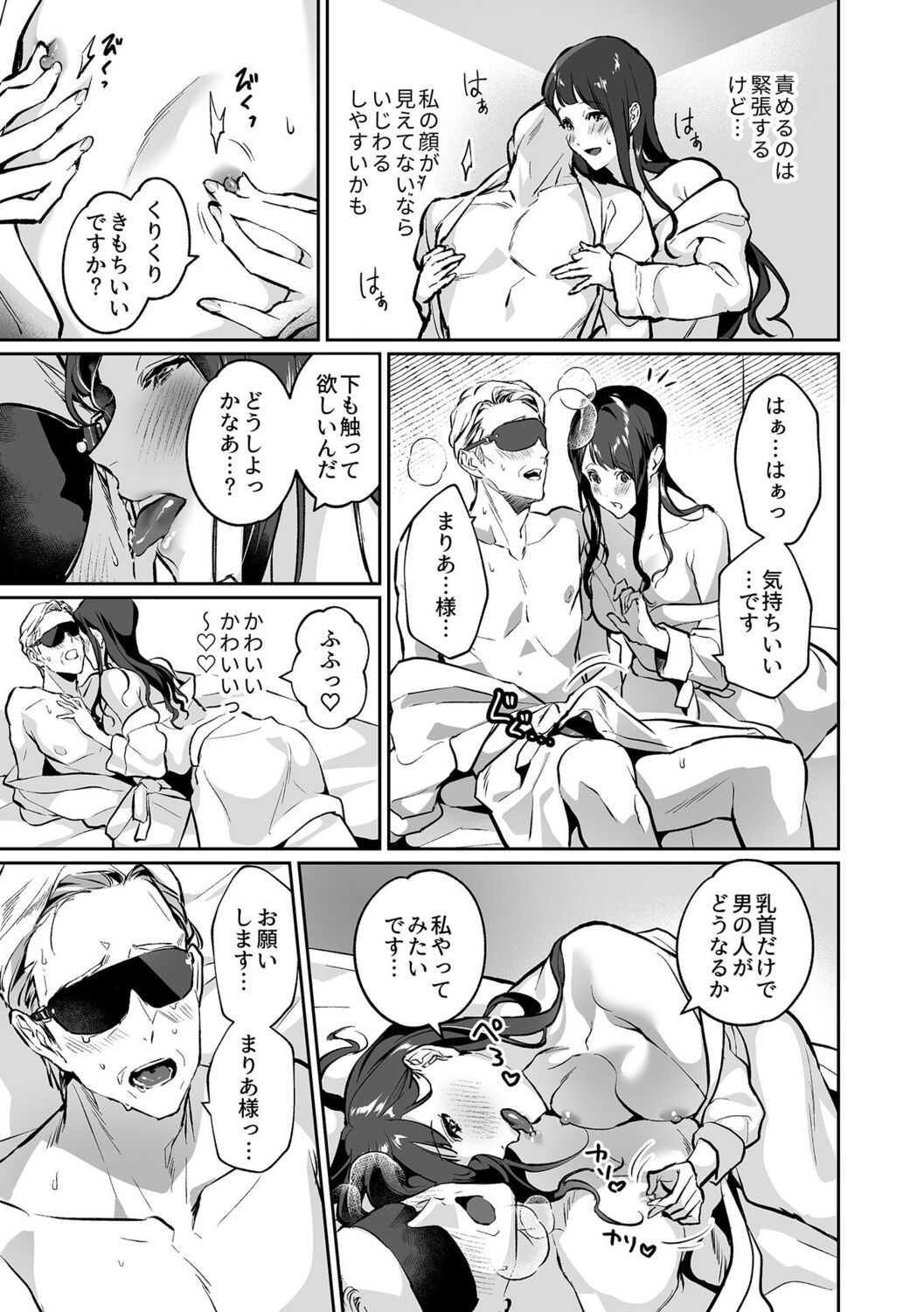 [Shin-yu] Maria's Promise Master-servant relationship between me and my boss [Digital][DLsite Garumani only Cover] 이미지 번호 29