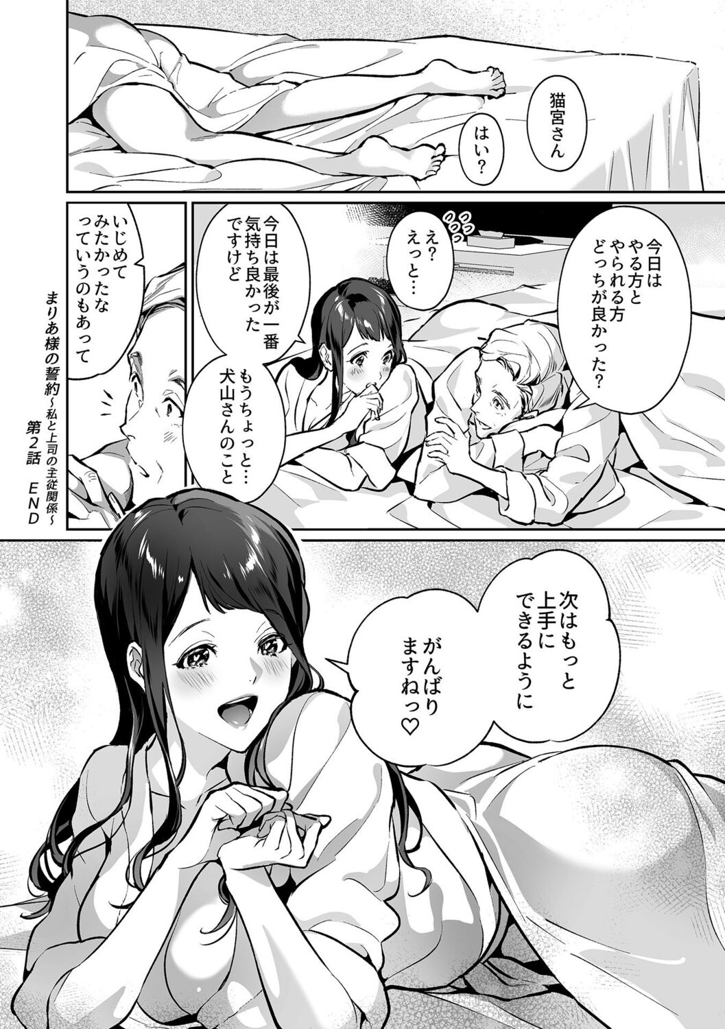 [Shin-yu] Maria's Promise Master-servant relationship between me and my boss [Digital][DLsite Garumani only Cover] 이미지 번호 40