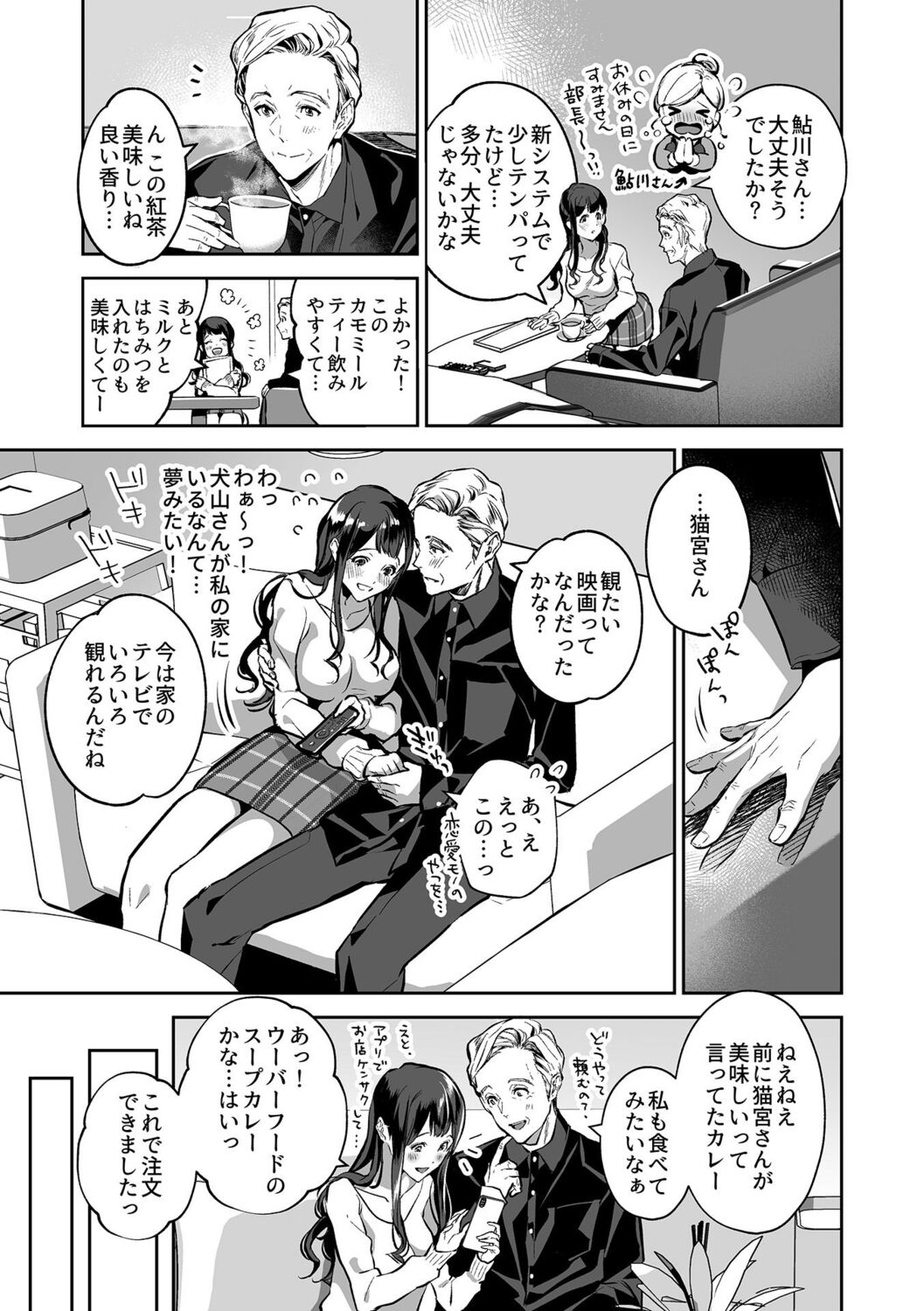 [Shin-yu] Maria's Promise Master-servant relationship between me and my boss [Digital][DLsite Garumani only Cover] 이미지 번호 43