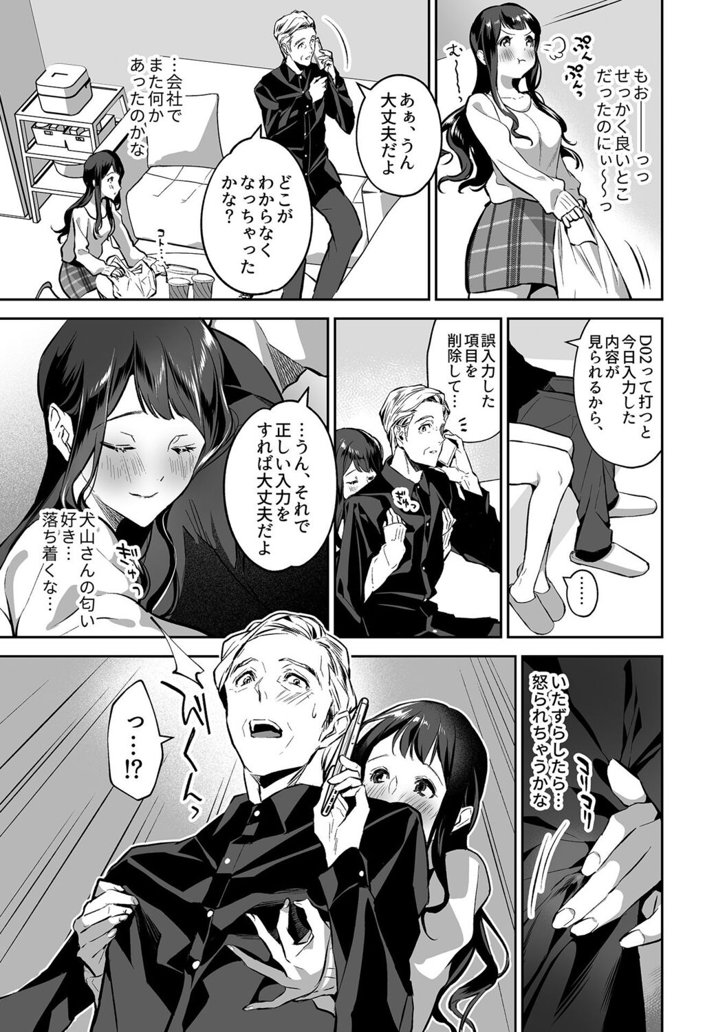 [Shin-yu] Maria's Promise Master-servant relationship between me and my boss [Digital][DLsite Garumani only Cover] 이미지 번호 45