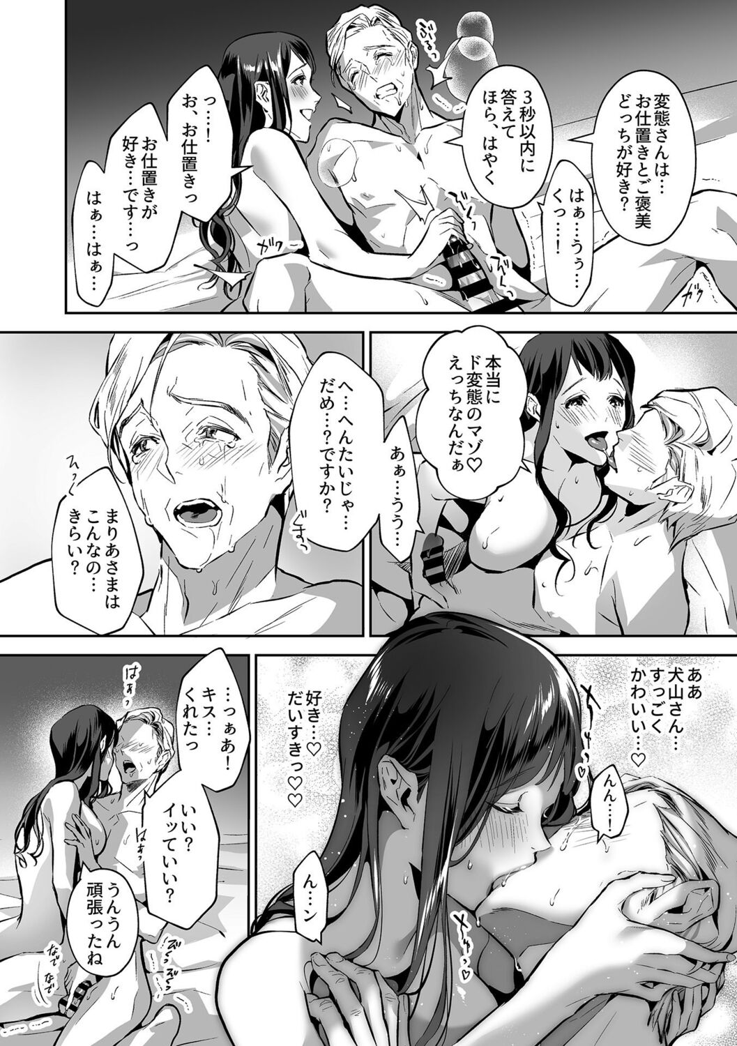 [Shin-yu] Maria's Promise Master-servant relationship between me and my boss [Digital][DLsite Garumani only Cover] 이미지 번호 54