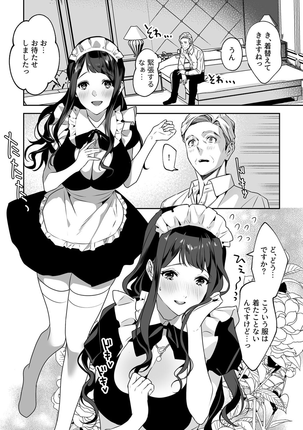 [Shin-yu] Maria's Promise Master-servant relationship between me and my boss [Digital][DLsite Garumani only Cover] 이미지 번호 63