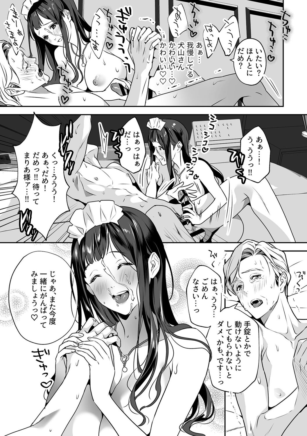 [Shin-yu] Maria's Promise Master-servant relationship between me and my boss [Digital][DLsite Garumani only Cover] 이미지 번호 79