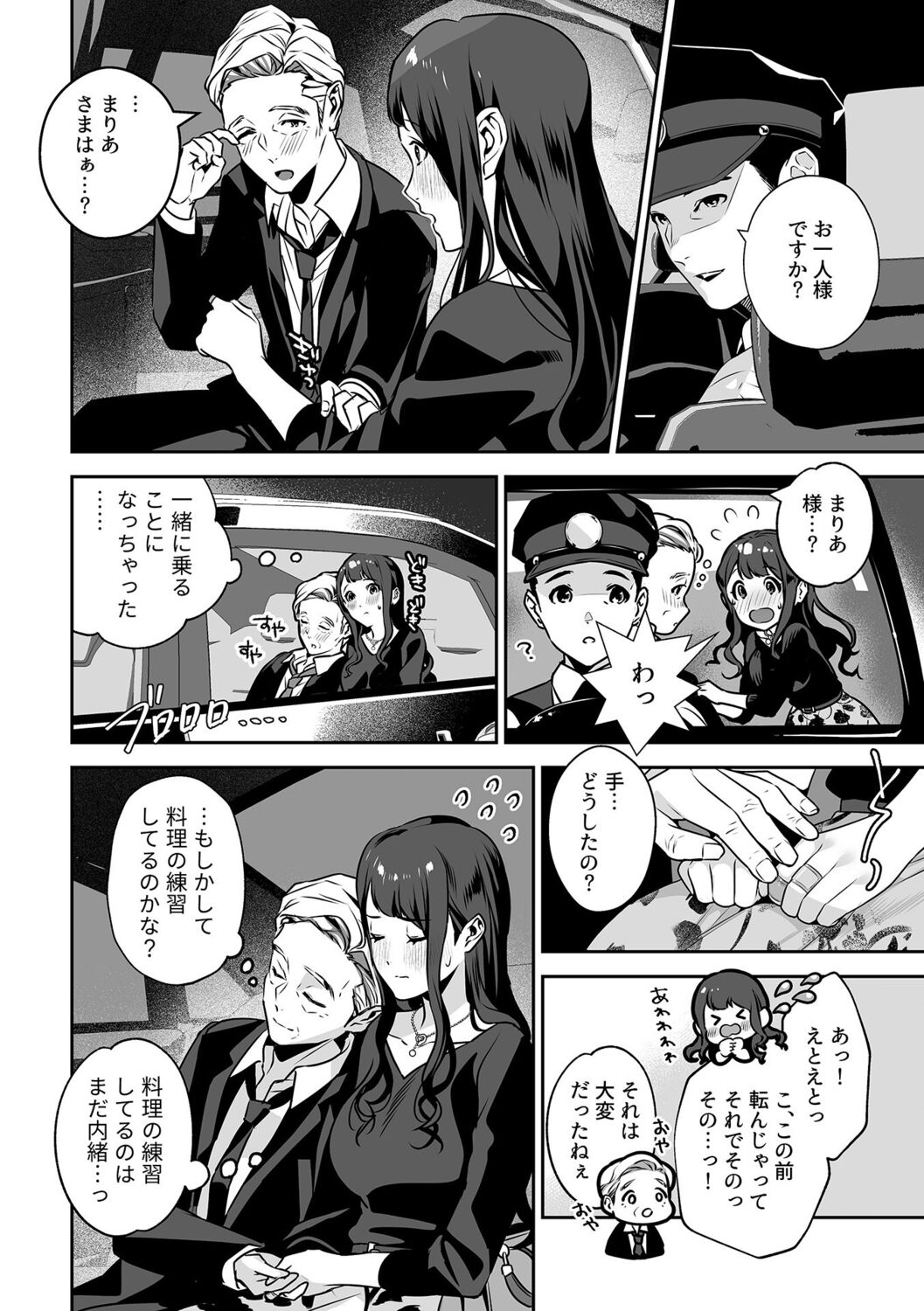 [Shin-yu] Maria's Promise Master-servant relationship between me and my boss [Digital][DLsite Garumani only Cover] 이미지 번호 82