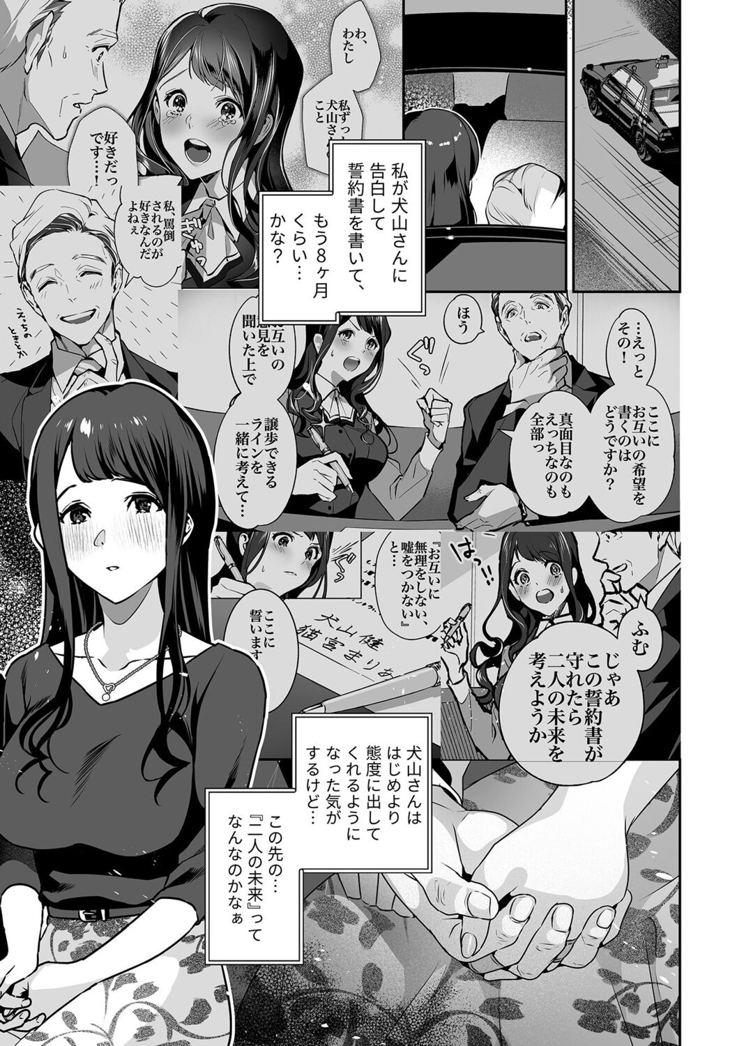 [Shin-yu] Maria's Promise Master-servant relationship between me and my boss [Digital][DLsite Garumani only Cover] 이미지 번호 83