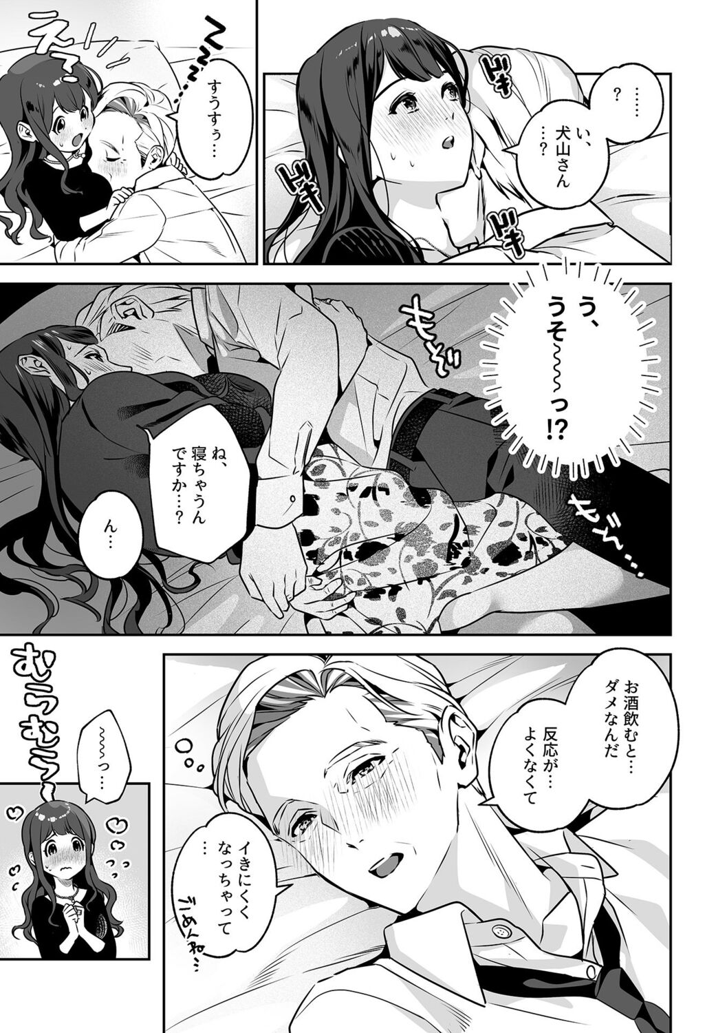 [Shin-yu] Maria's Promise Master-servant relationship between me and my boss [Digital][DLsite Garumani only Cover] 이미지 번호 85