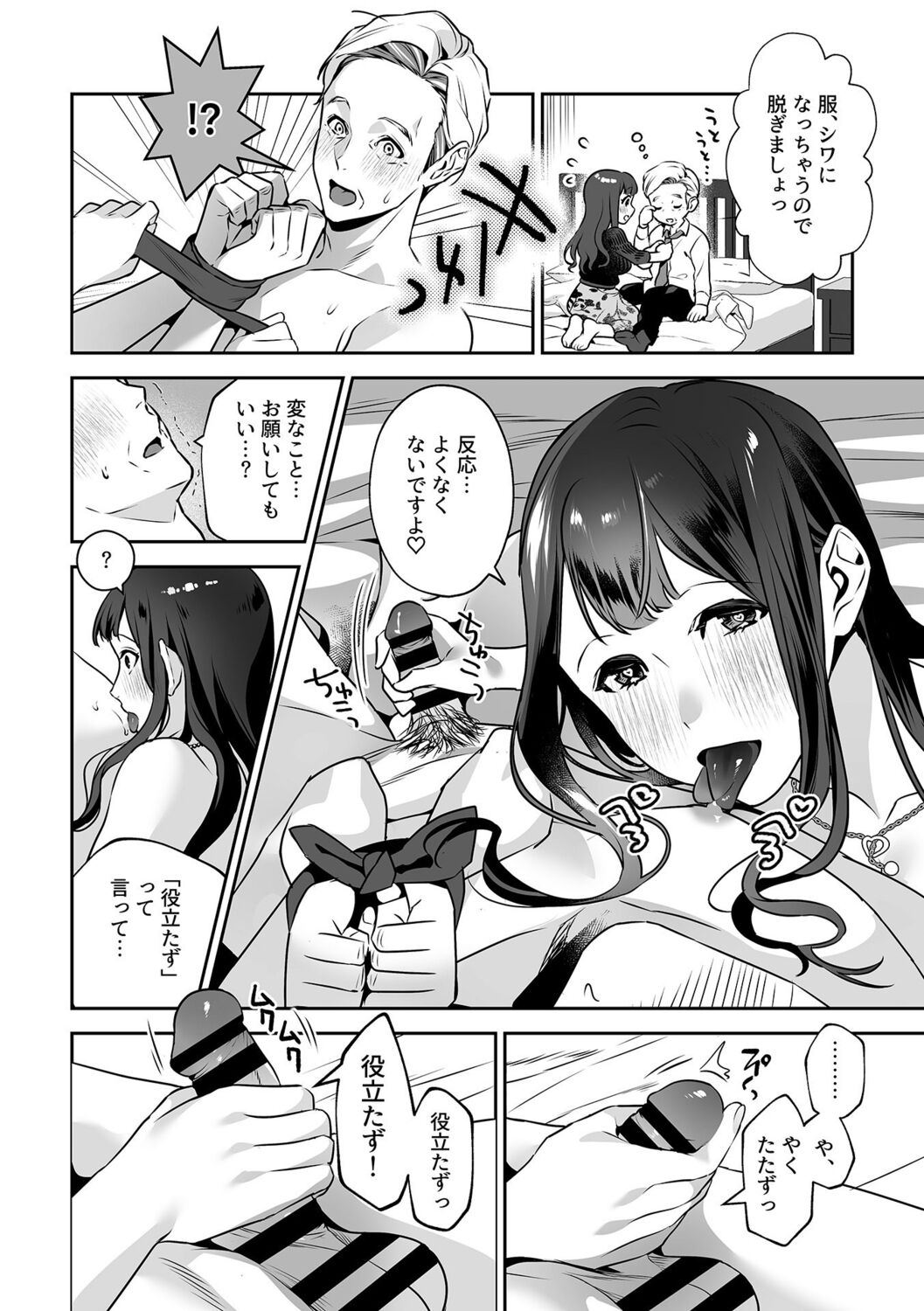 [Shin-yu] Maria's Promise Master-servant relationship between me and my boss [Digital][DLsite Garumani only Cover] 이미지 번호 86