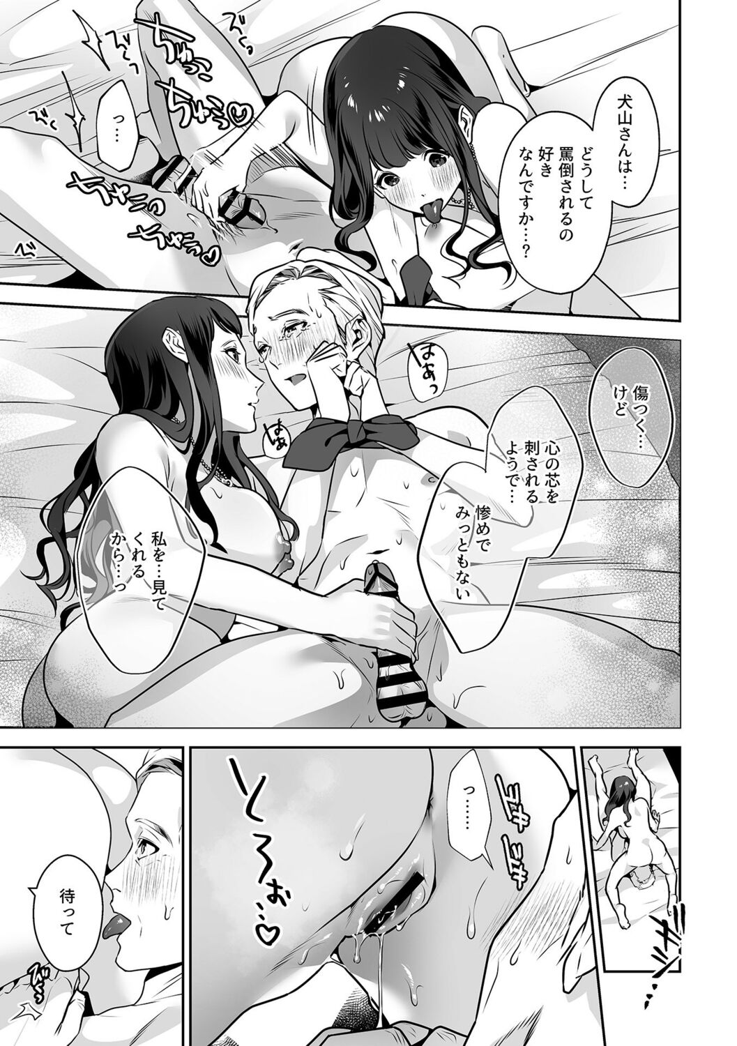 [Shin-yu] Maria's Promise Master-servant relationship between me and my boss [Digital][DLsite Garumani only Cover] 이미지 번호 87