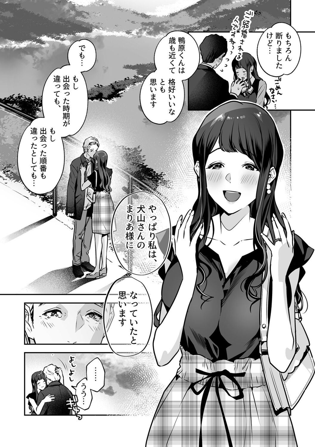 [Shin-yu] Maria's Promise Master-servant relationship between me and my boss [Digital][DLsite Garumani only Cover] 이미지 번호 107