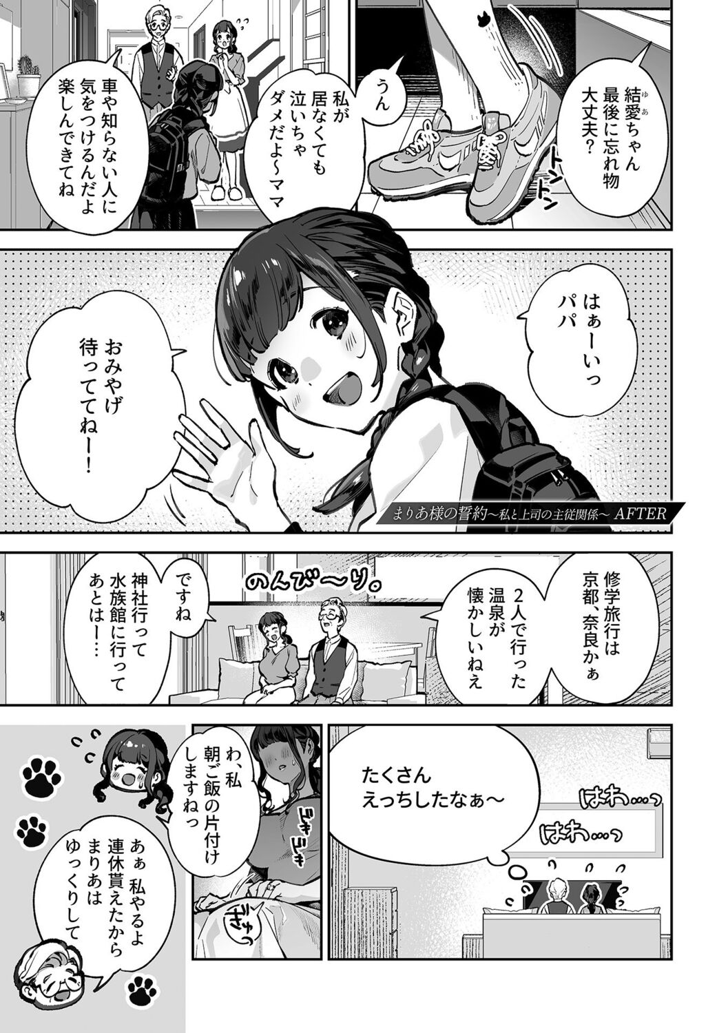 [Shin-yu] Maria's Promise Master-servant relationship between me and my boss [Digital][DLsite Garumani only Cover] 이미지 번호 117