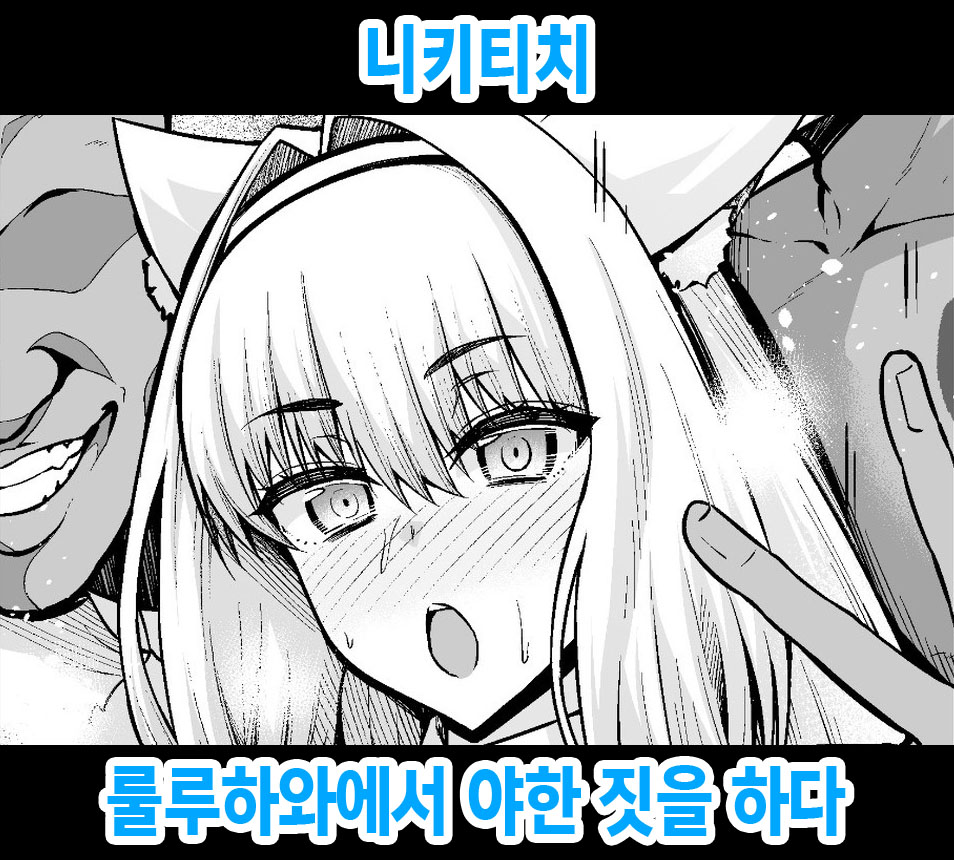 [Ankoman] Nikitich, Luluhawa de Ecchicchi | 니키티치, 룰루하와에서 야한 짓을 하다 (Fate/Grand Order) [Korean] 이미지 번호 1