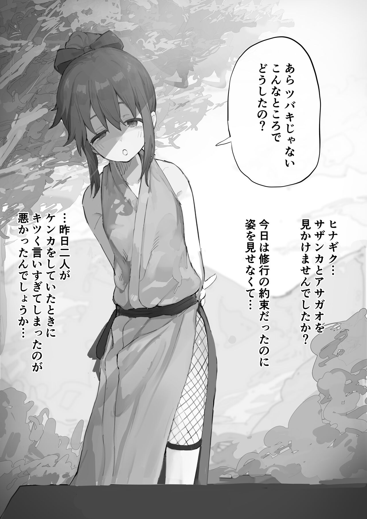 [Yomogi] MC Situation (Kunoichi Tsubaki no Mune no Uchi) image number 1