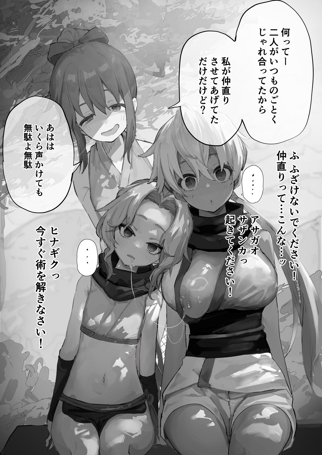 [Yomogi] MC Situation (Kunoichi Tsubaki no Mune no Uchi) image number 5