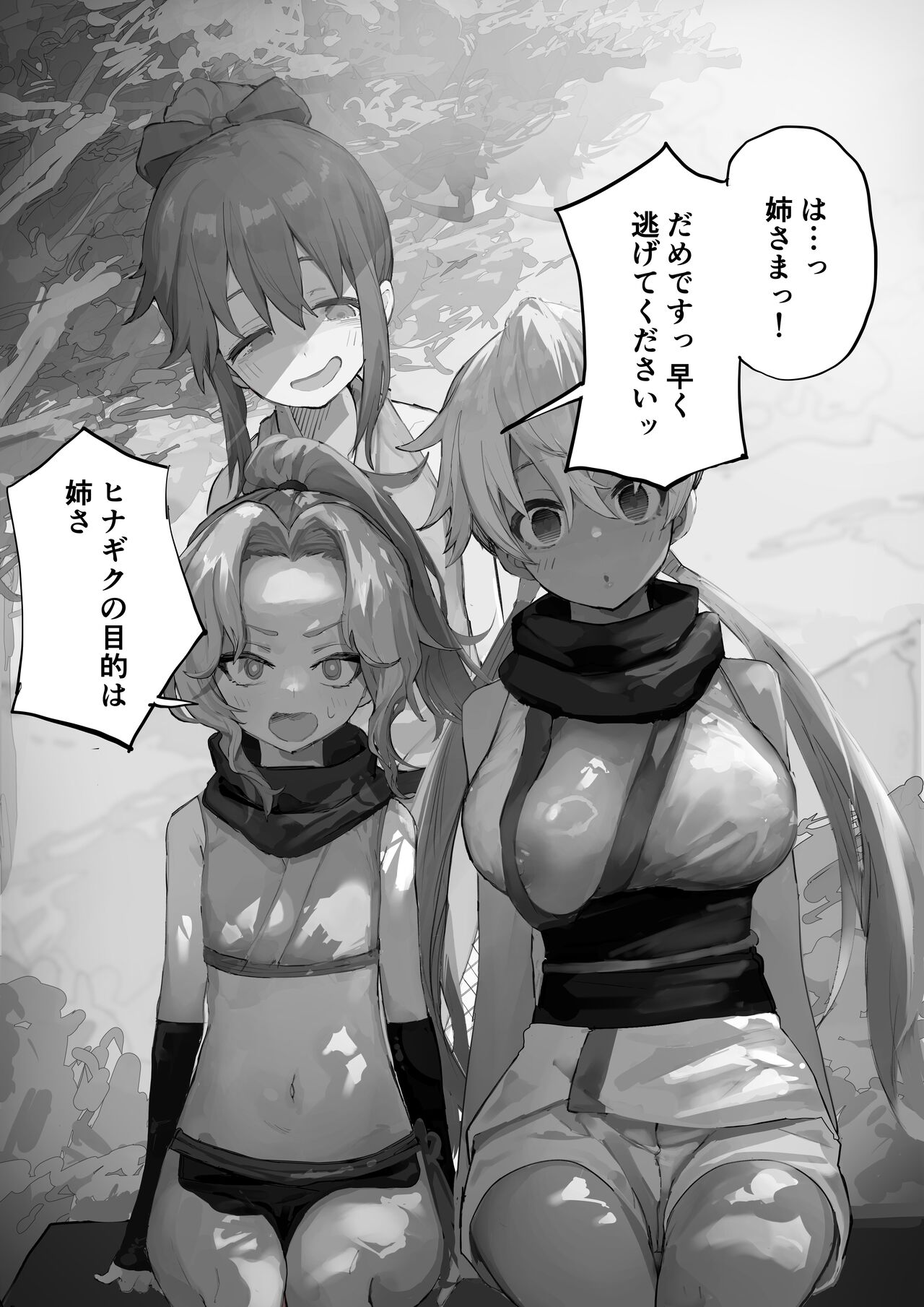 [Yomogi] MC Situation (Kunoichi Tsubaki no Mune no Uchi) image number 7