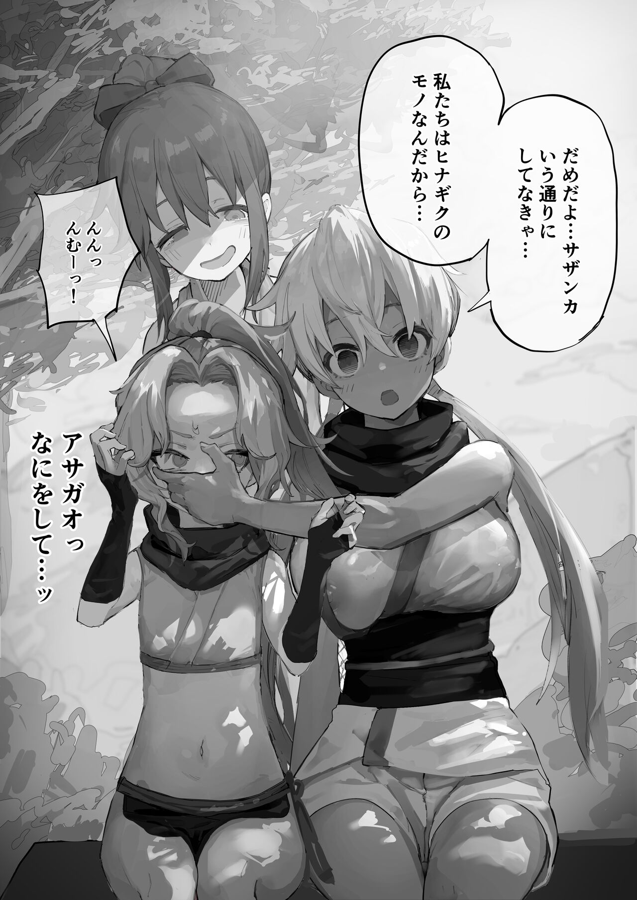 [Yomogi] MC Situation (Kunoichi Tsubaki no Mune no Uchi) image number 9