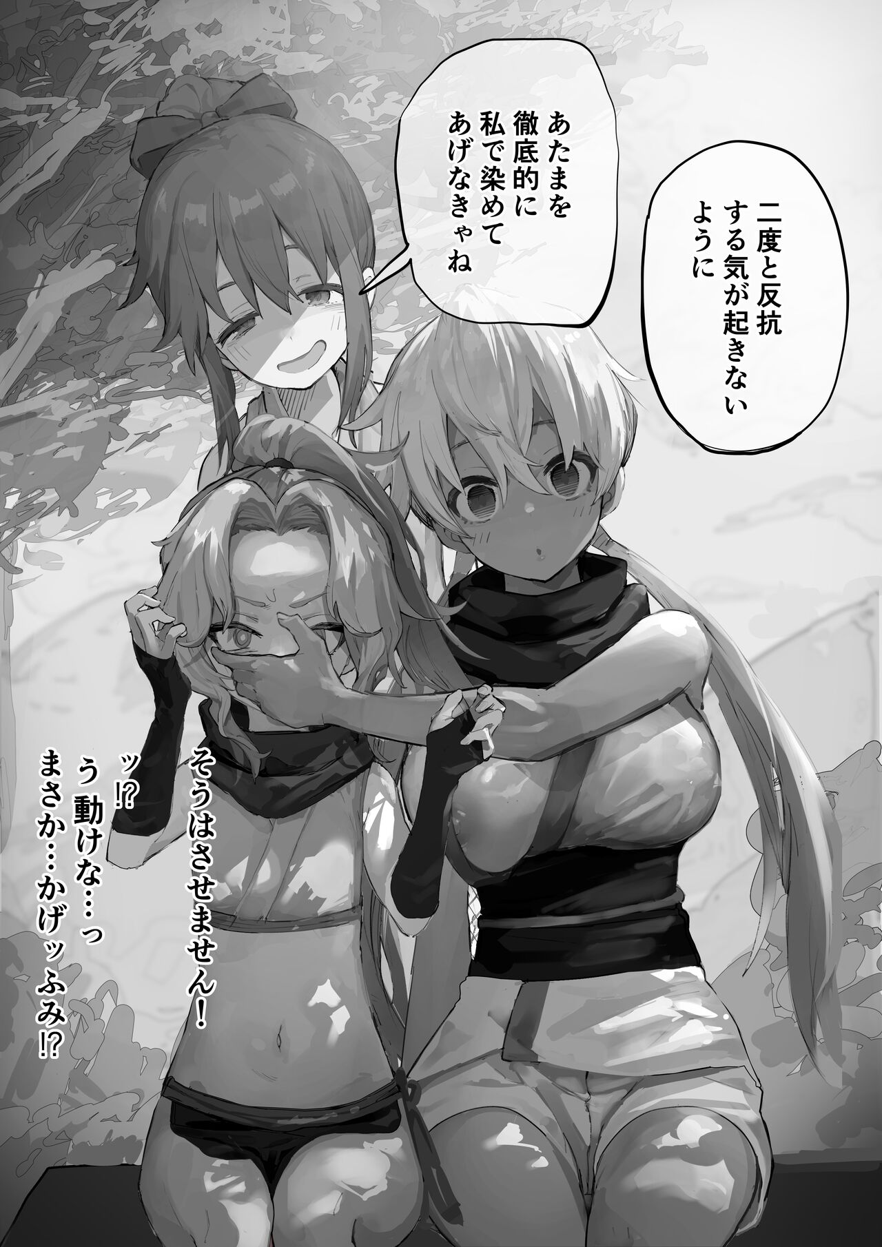 [Yomogi] MC Situation (Kunoichi Tsubaki no Mune no Uchi) image number 11