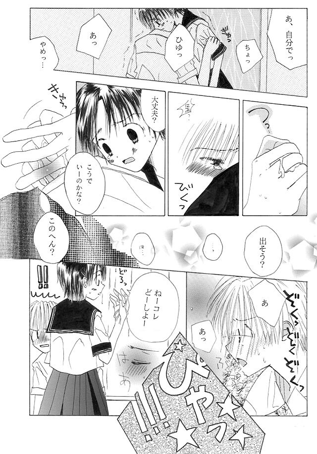 [zonniebonjour] [Sousaku NL] Chuugakusei Manga [R-15] (Sai) Bildnummer 12