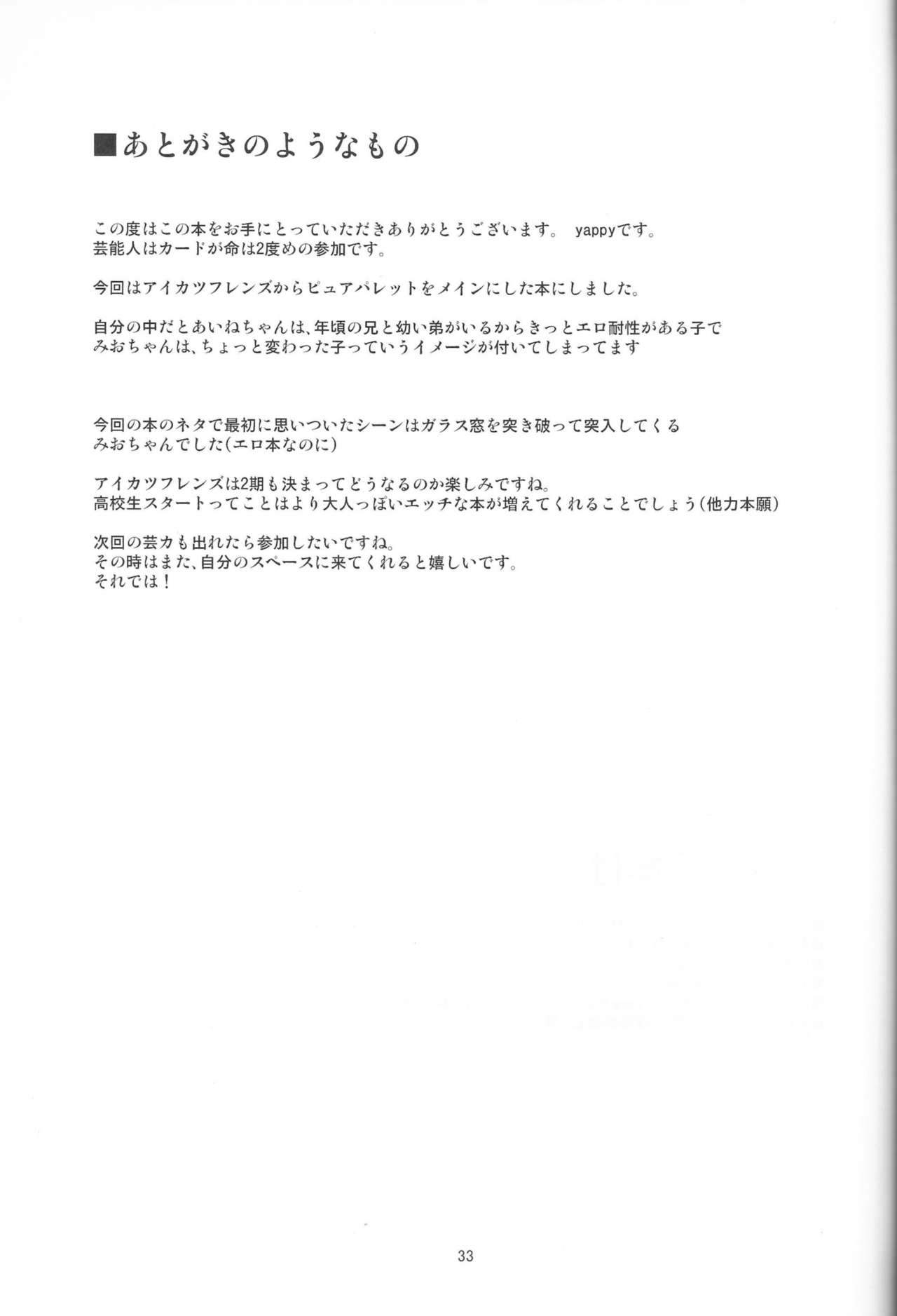 (Geinoujin wa Card ga Inochi! 18) [YAPIS COMPANY (yappy)] Pure na dake ja, Irarenai! (Aikatsu Stars!) numero di immagine  32