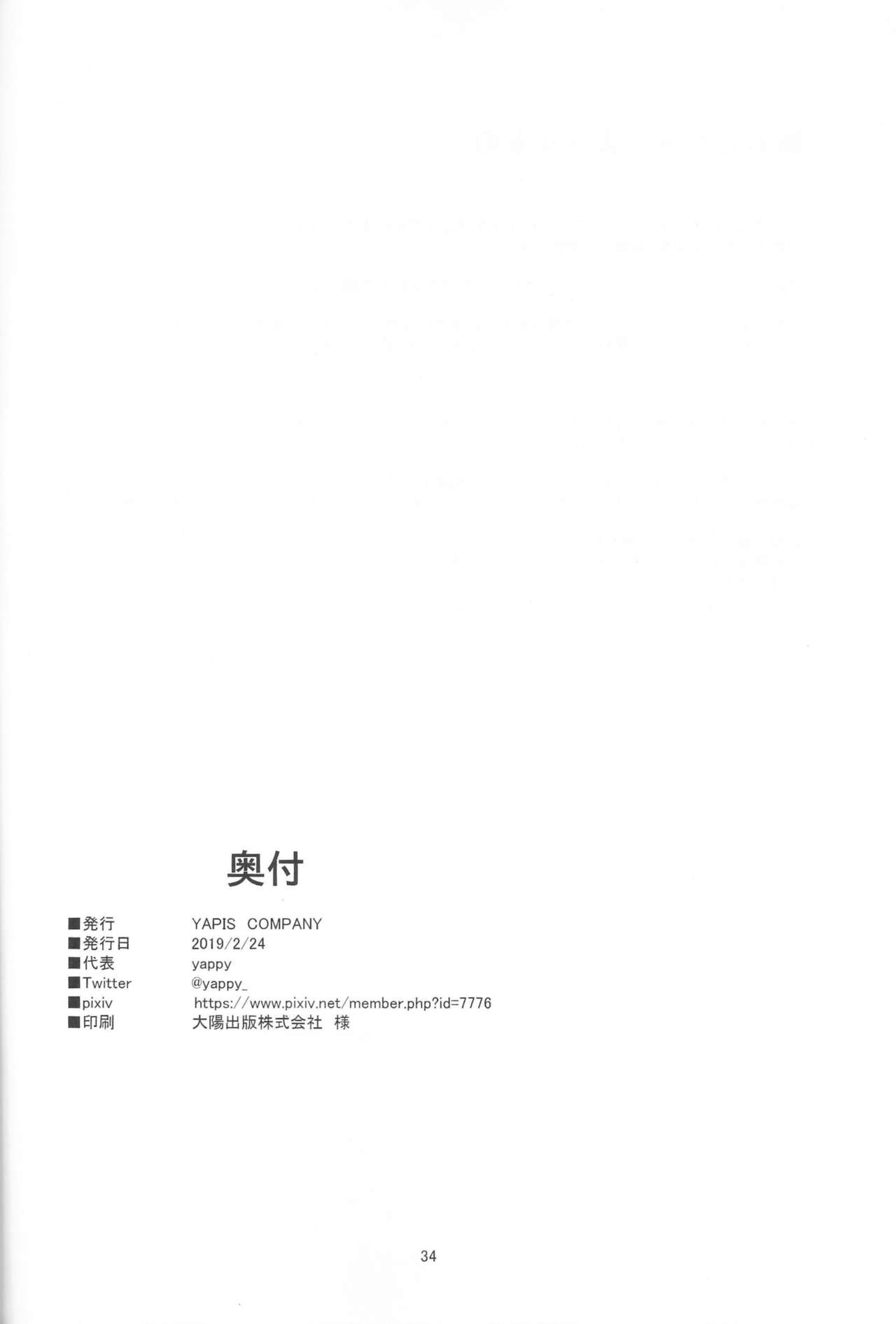 (Geinoujin wa Card ga Inochi! 18) [YAPIS COMPANY (yappy)] Pure na dake ja, Irarenai! (Aikatsu Stars!) numero di immagine  33