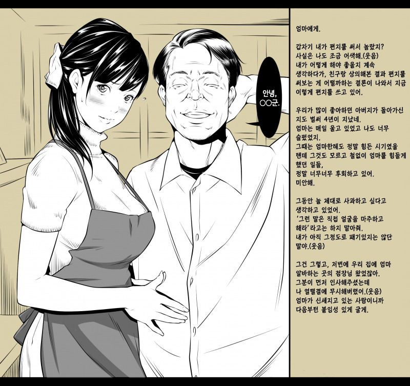 [Futamine Kobito] Haha e no Tegami | 엄마에게 보내는 편지 [Korean] image number 1